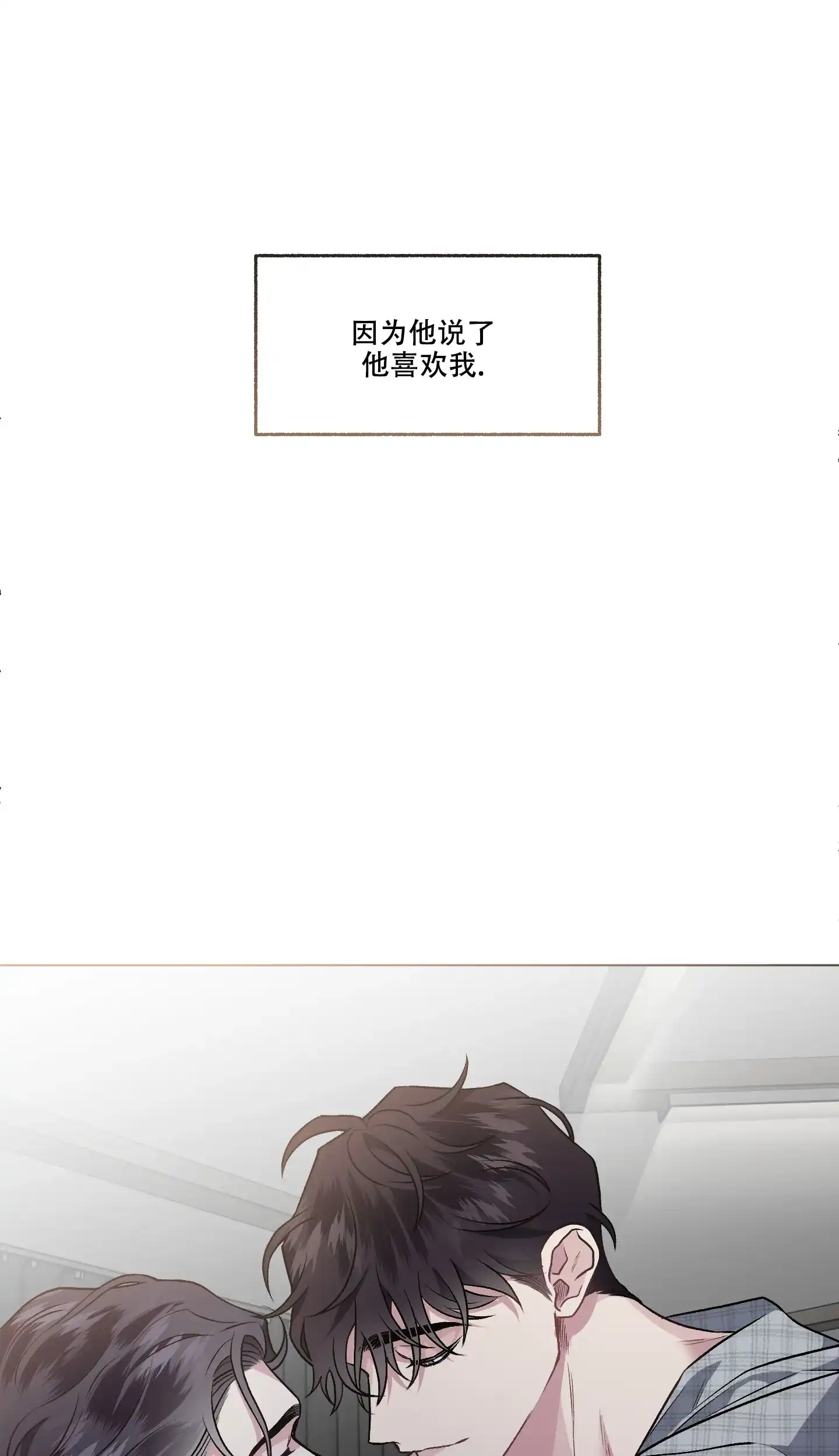 《单恋》第100话 第20页