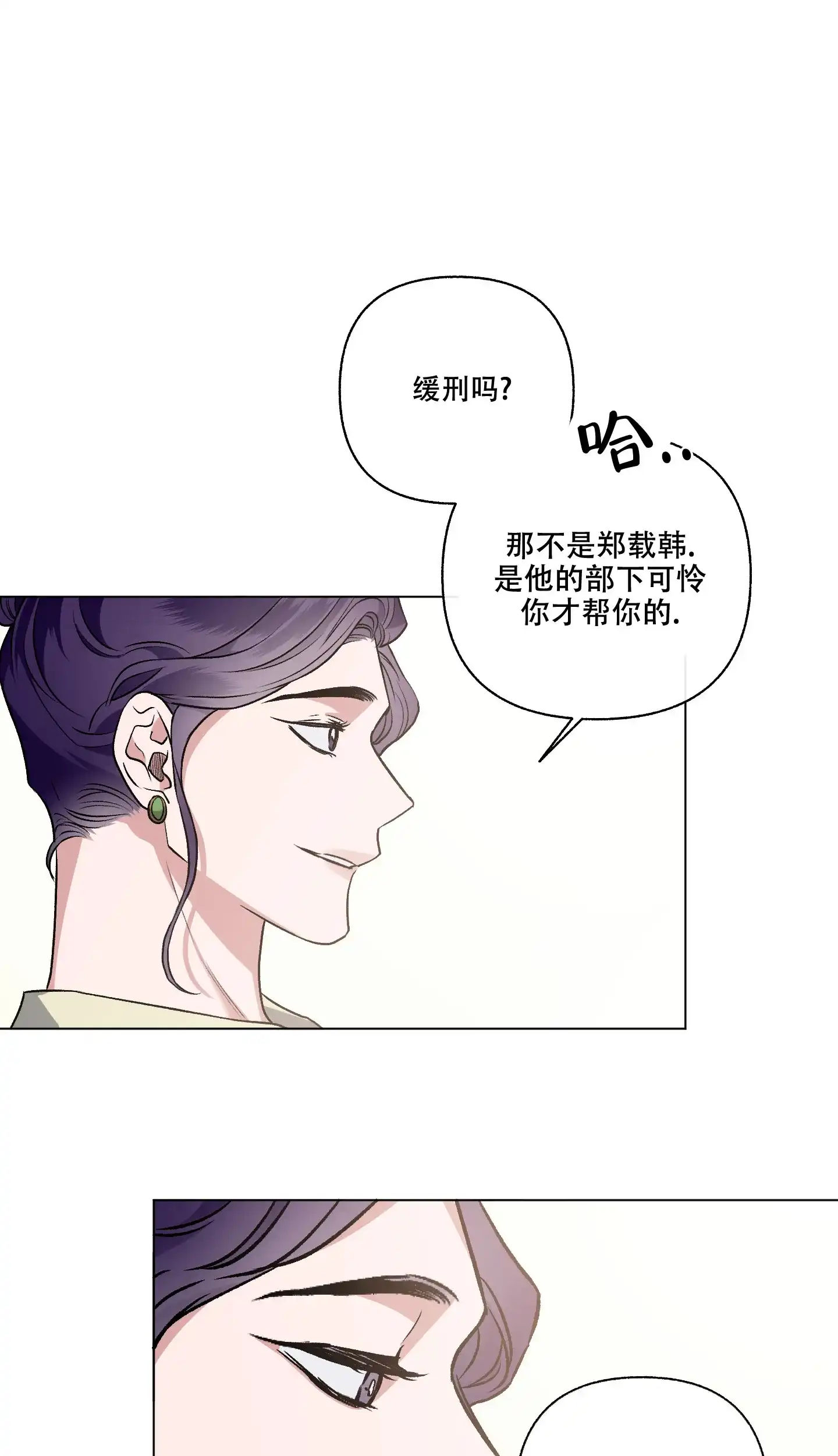 《单恋》第100话 第10页