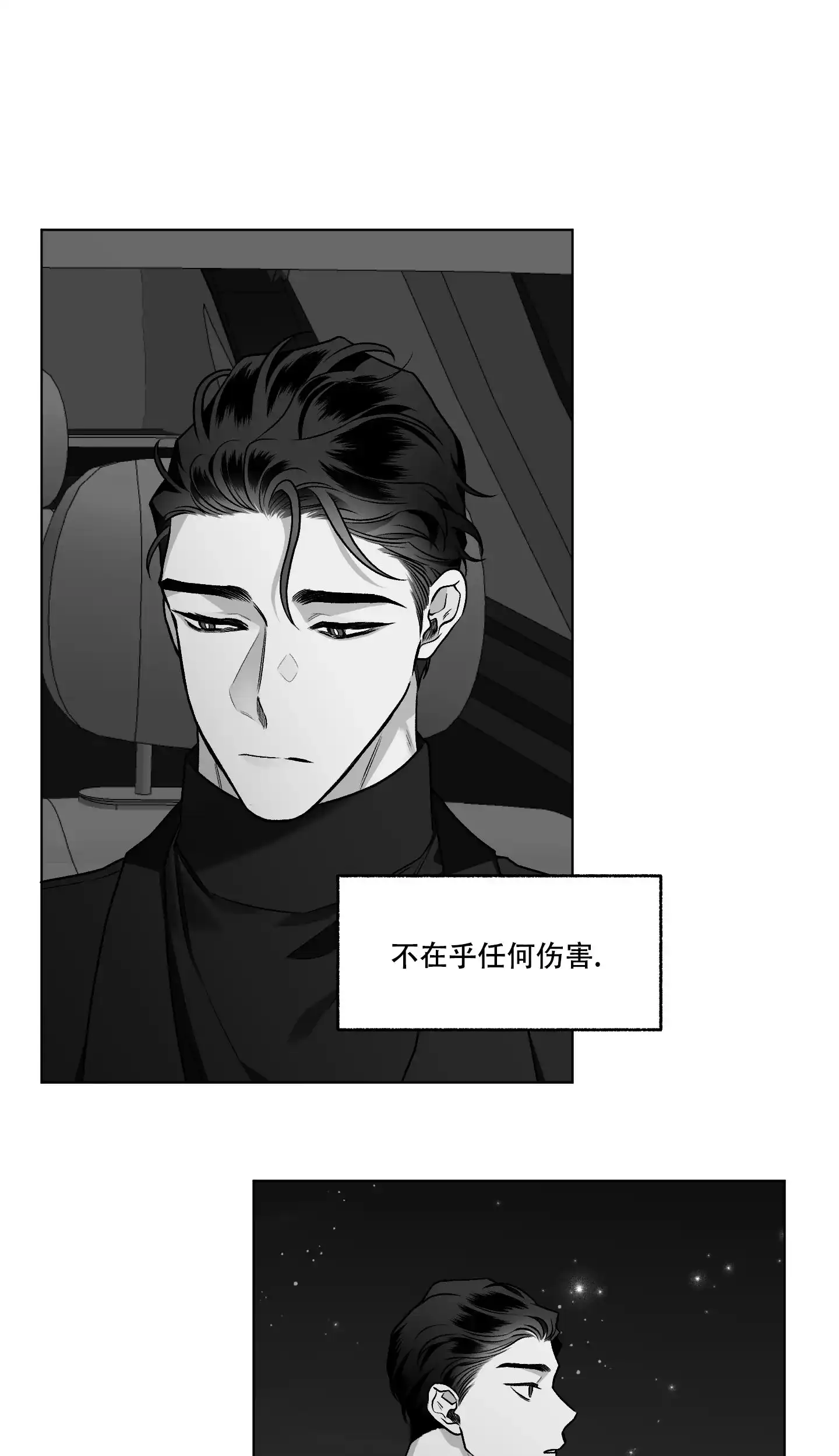 《单恋》第100话 第2页