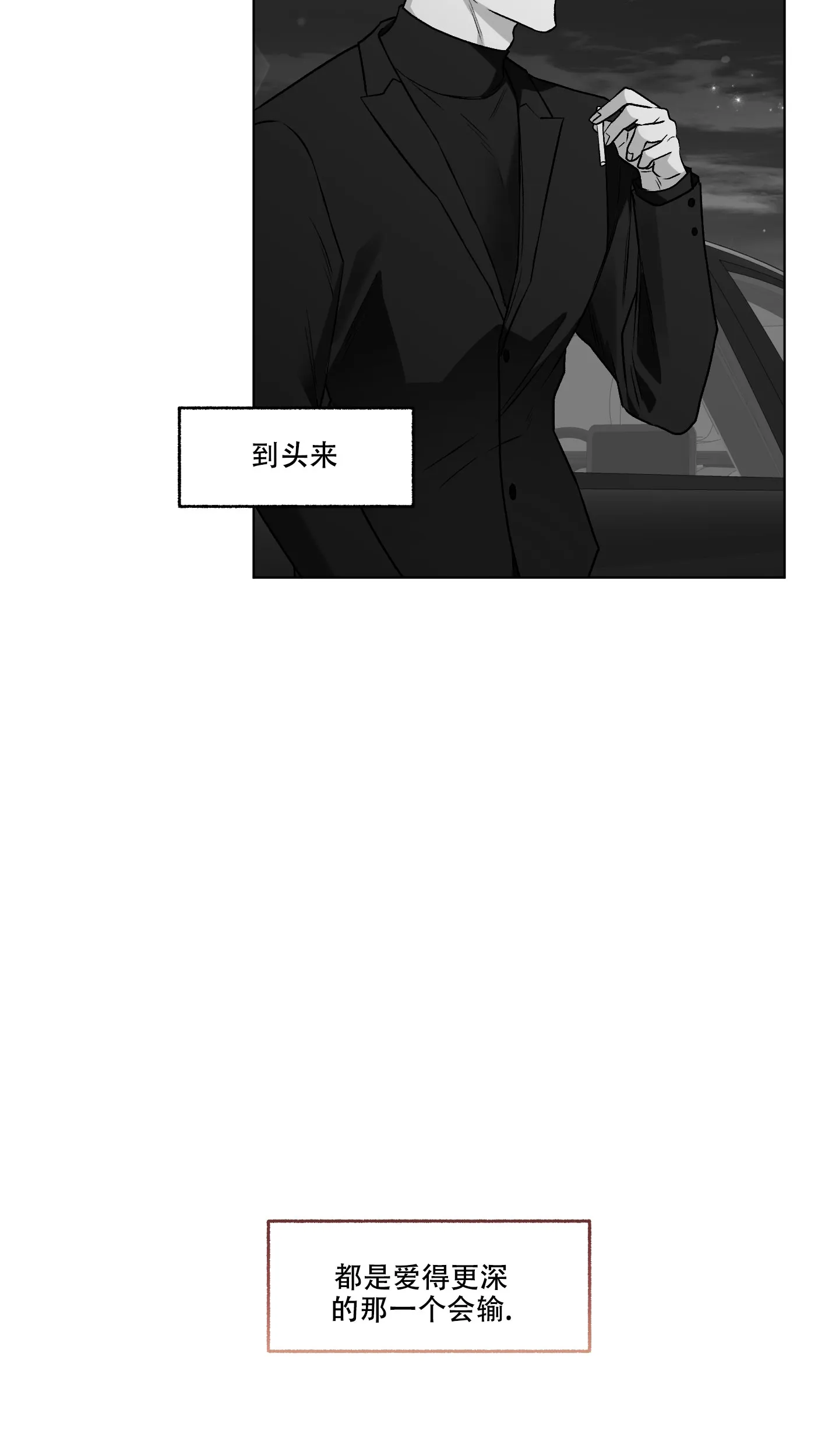《单恋》第100话 第3页