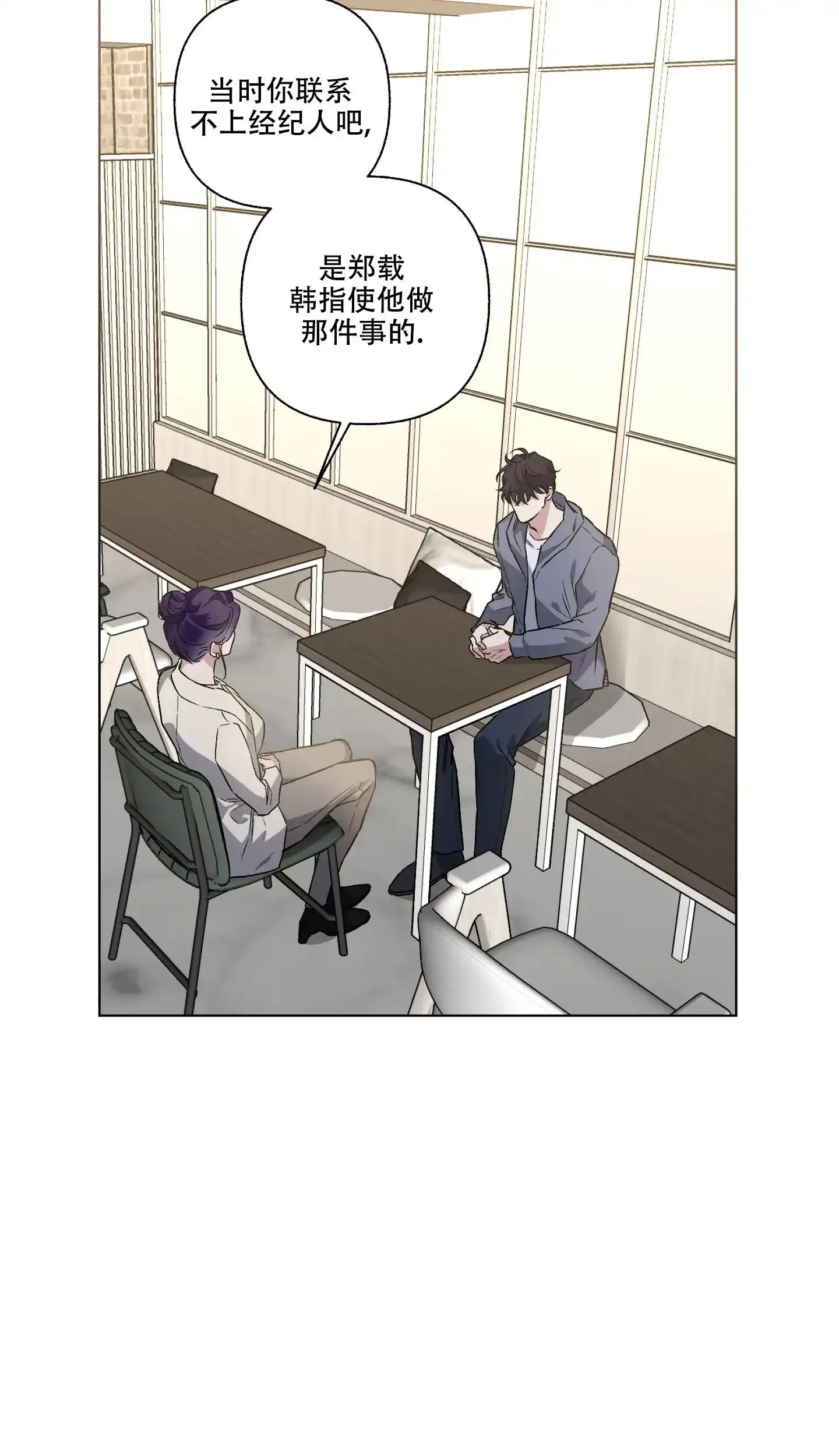 《单恋》第100话 第9页