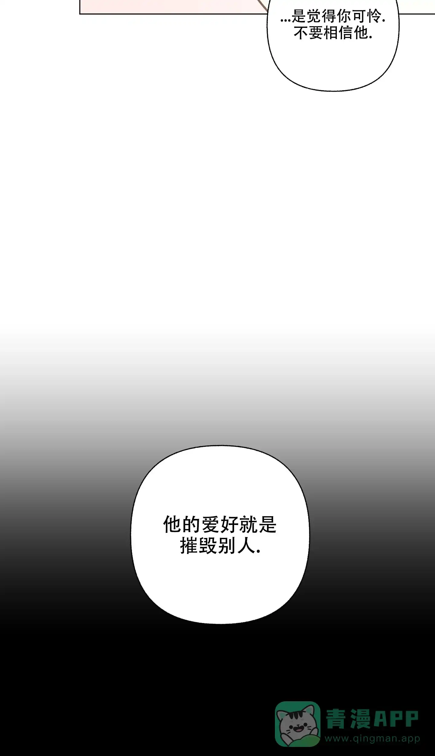 《单恋》第100话 第11页