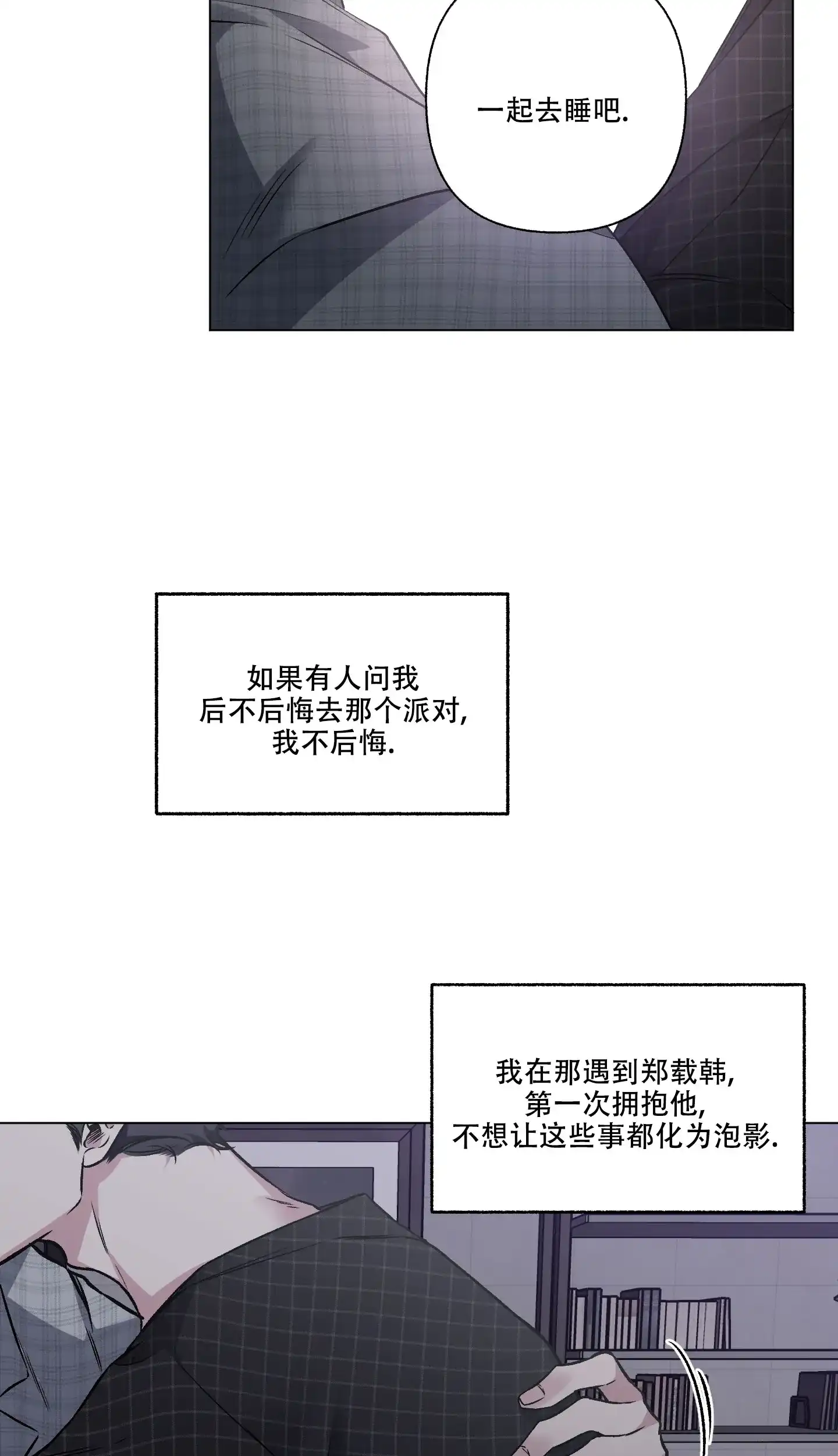 《单恋》第100话 第17页