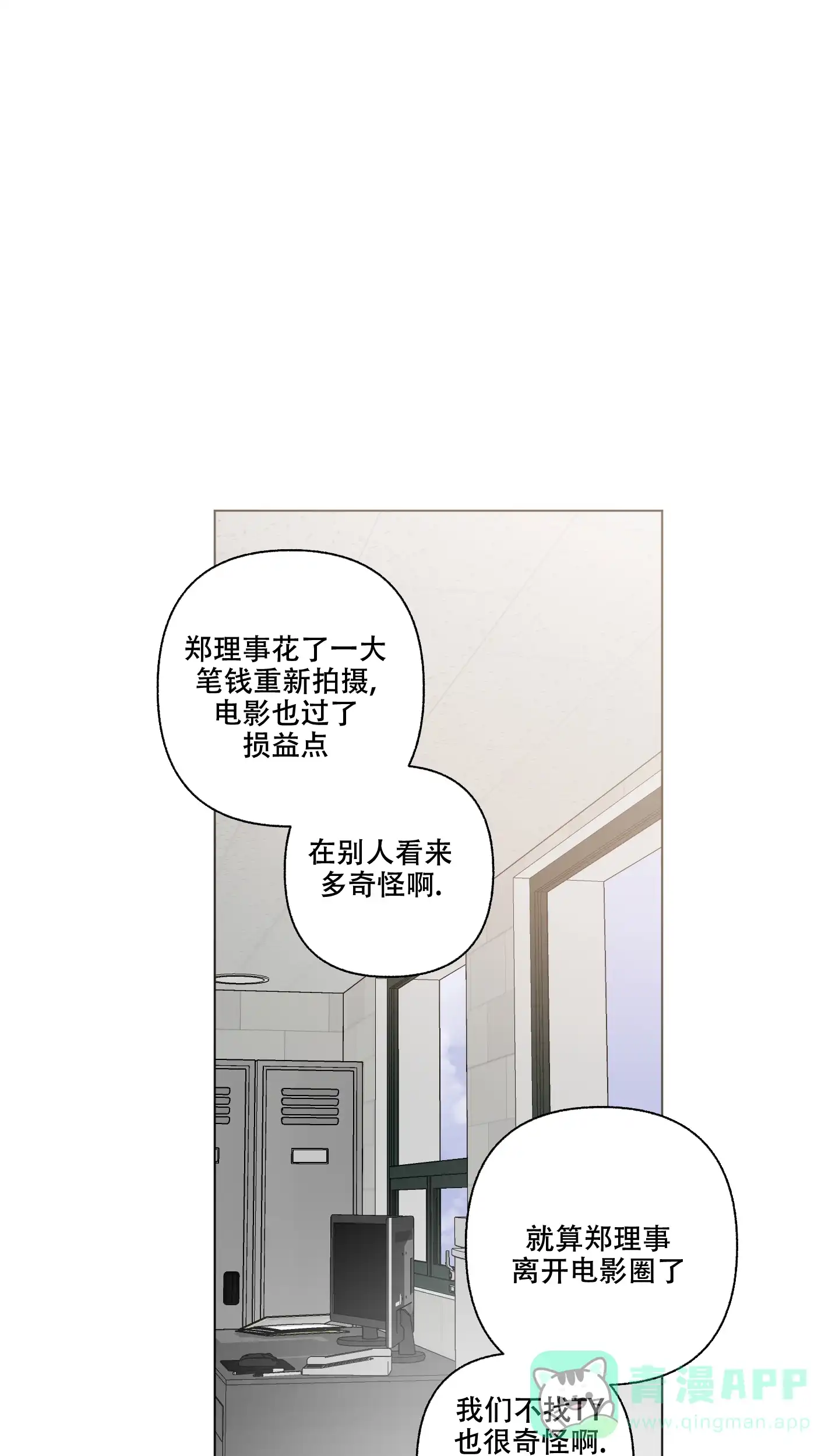 《单恋》第101话 第21页