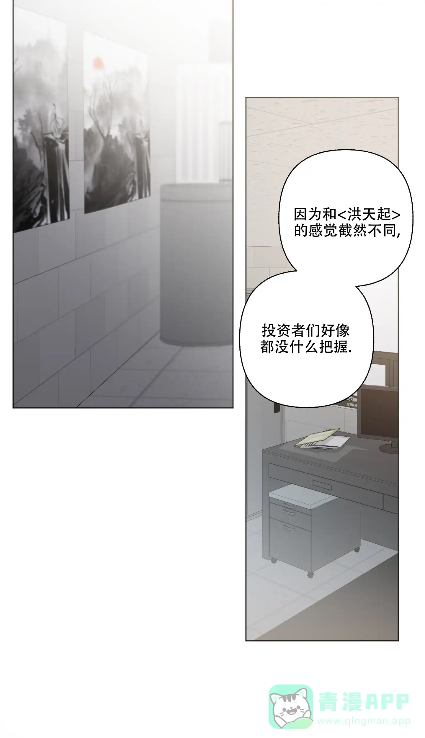《单恋》第101话 第11页