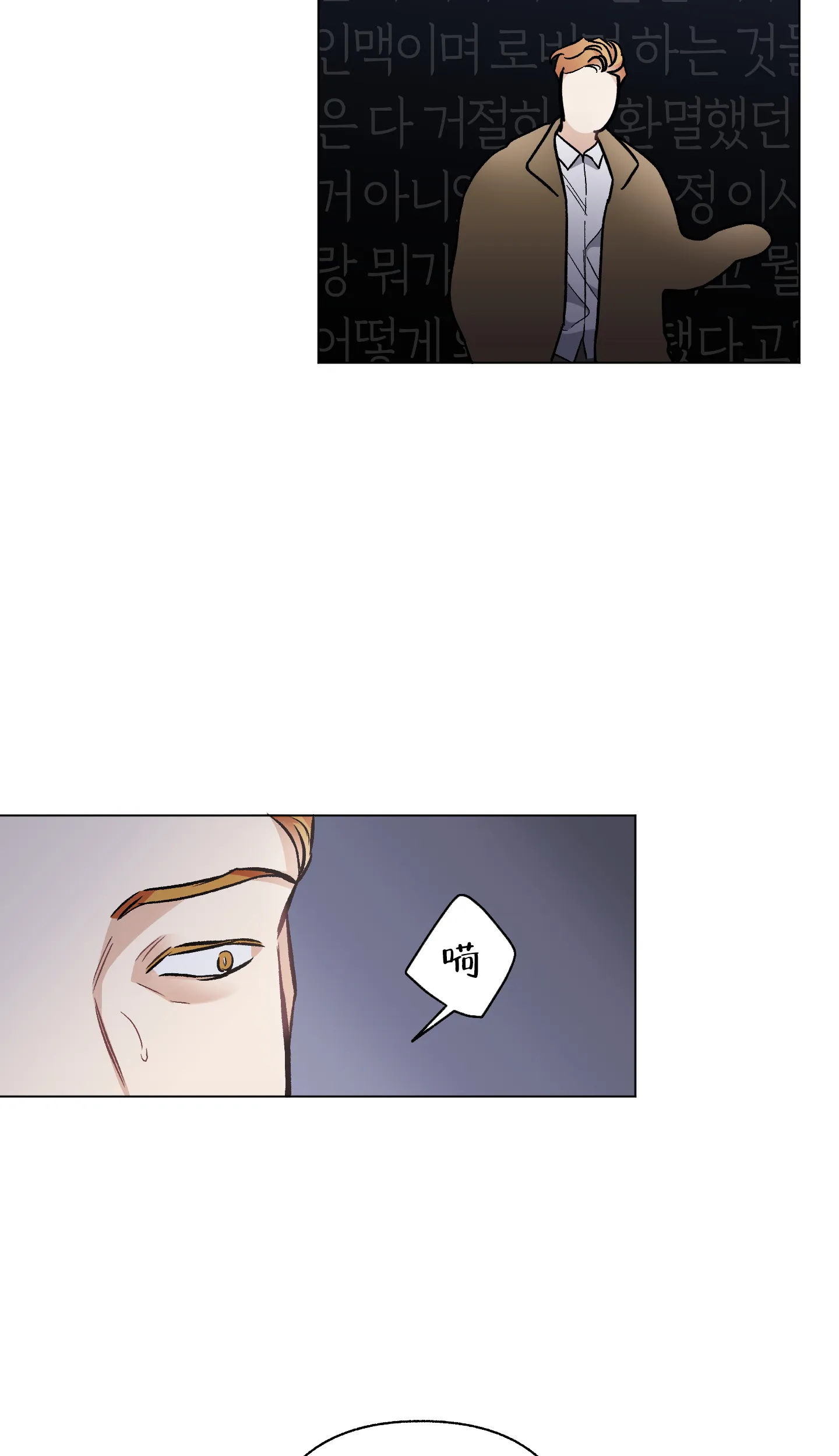 《单恋》第101话 第28页