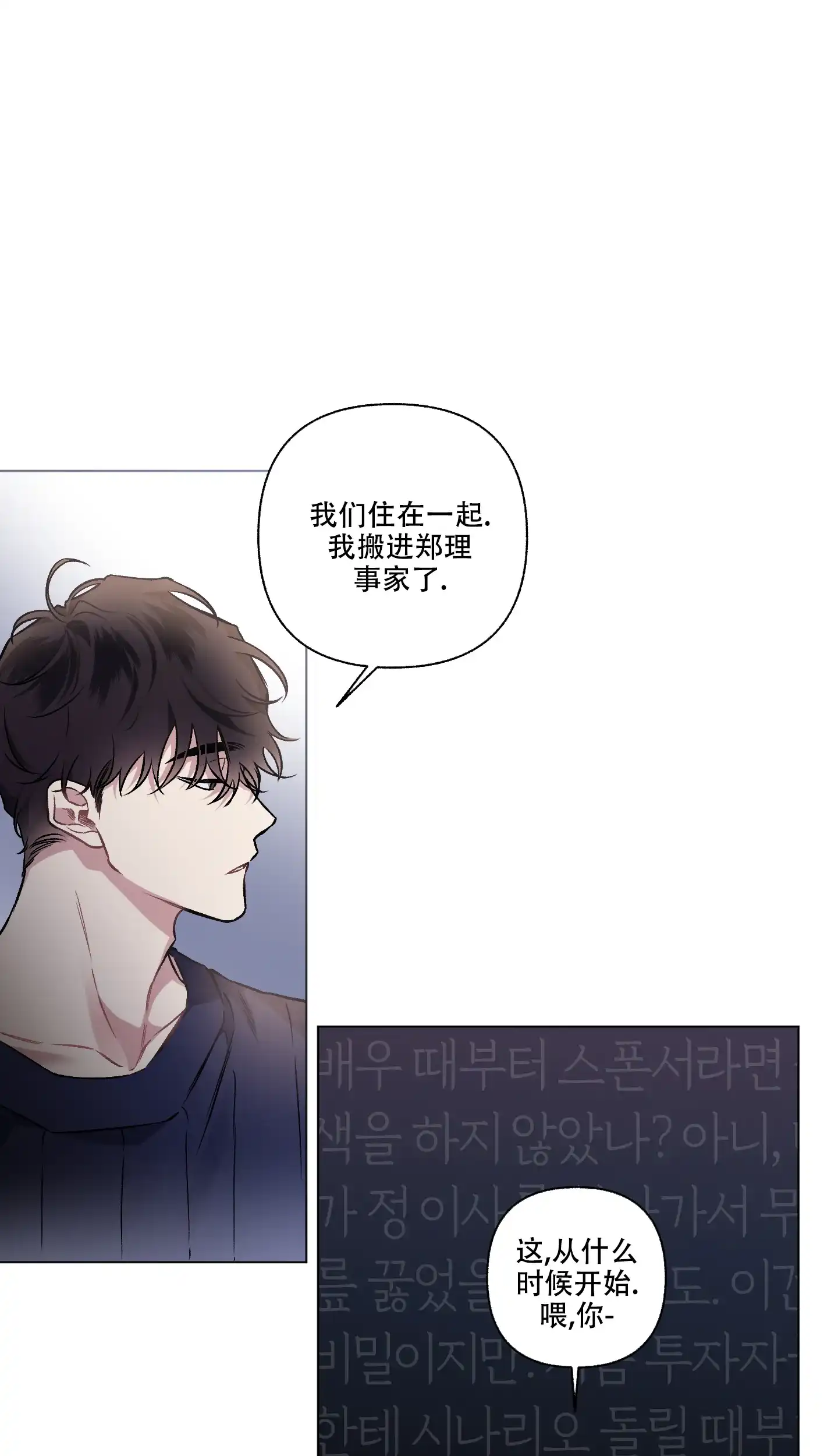 《单恋》第101话 第27页