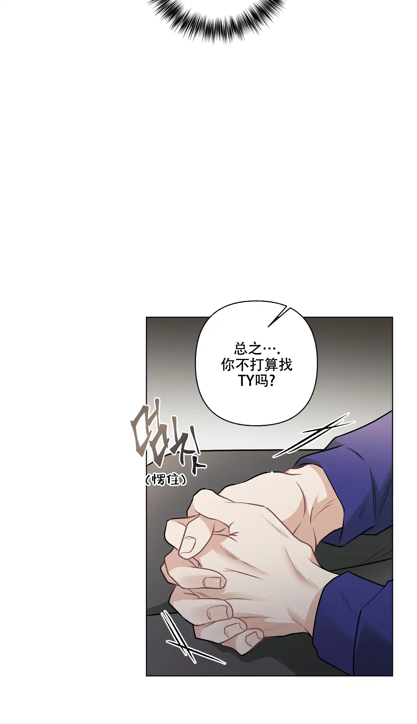 《单恋》第101话 第19页
