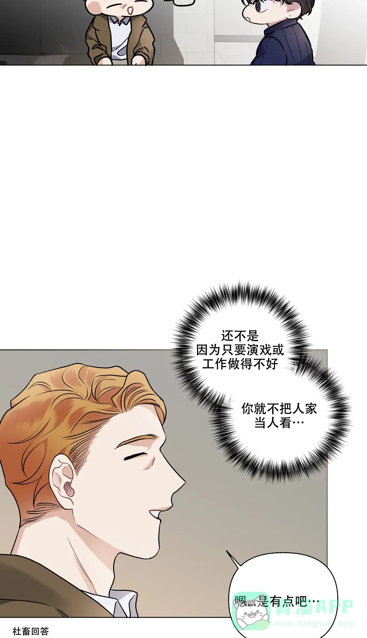 《单恋》第101话 第16页