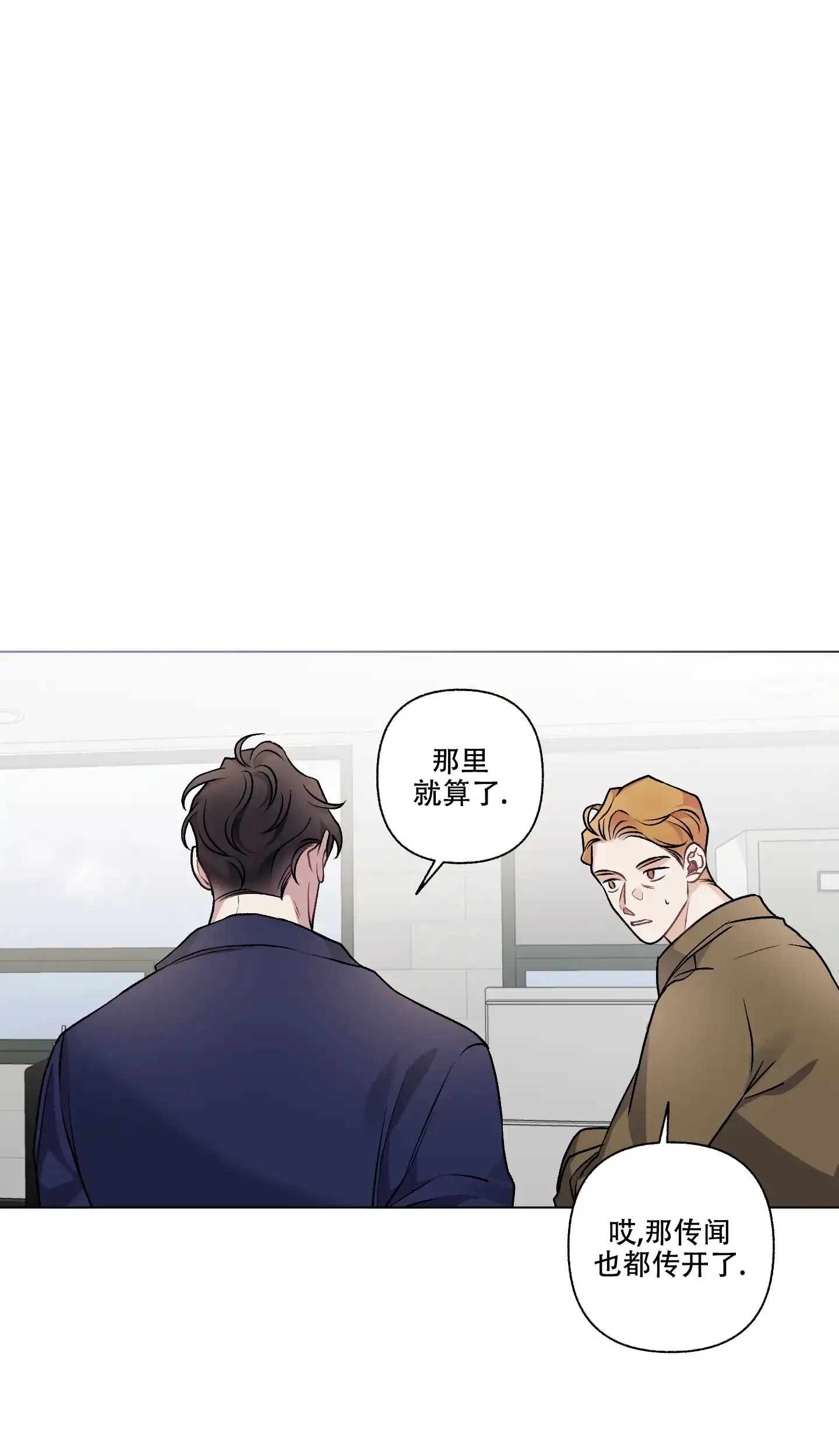 《单恋》第101话 第20页