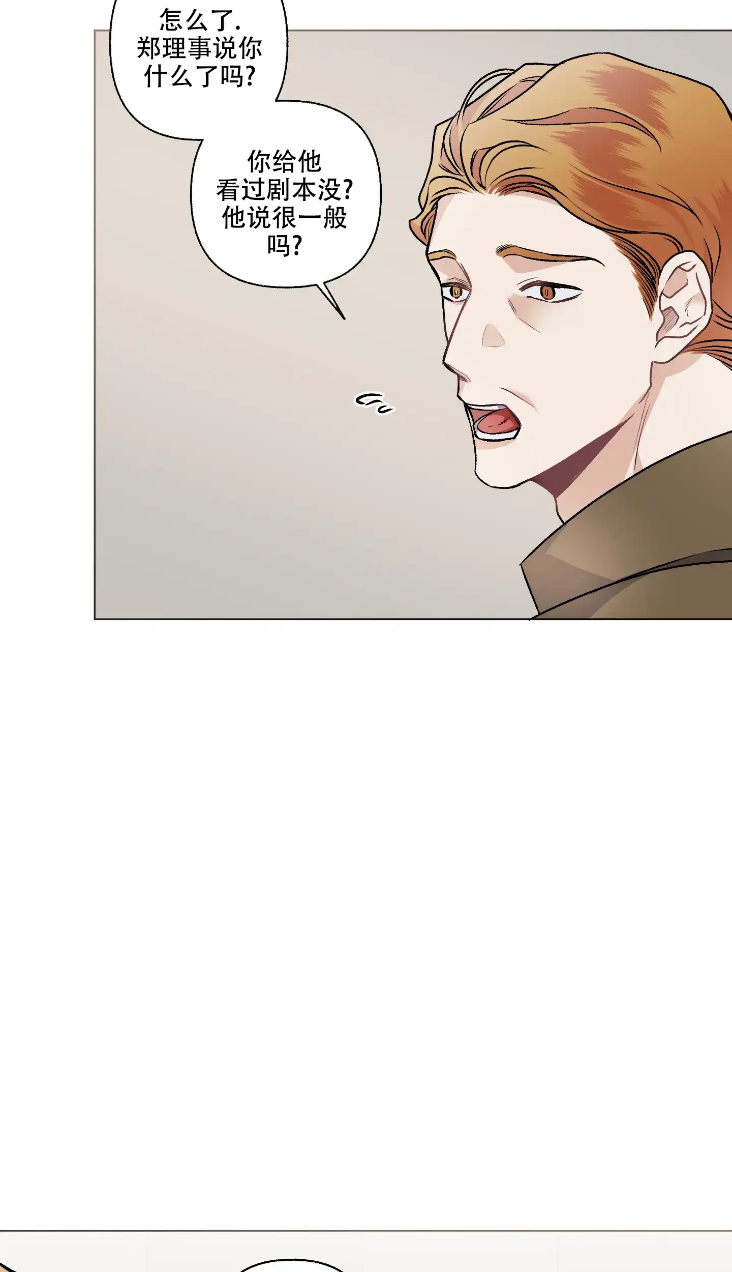 《单恋》第101话 第23页