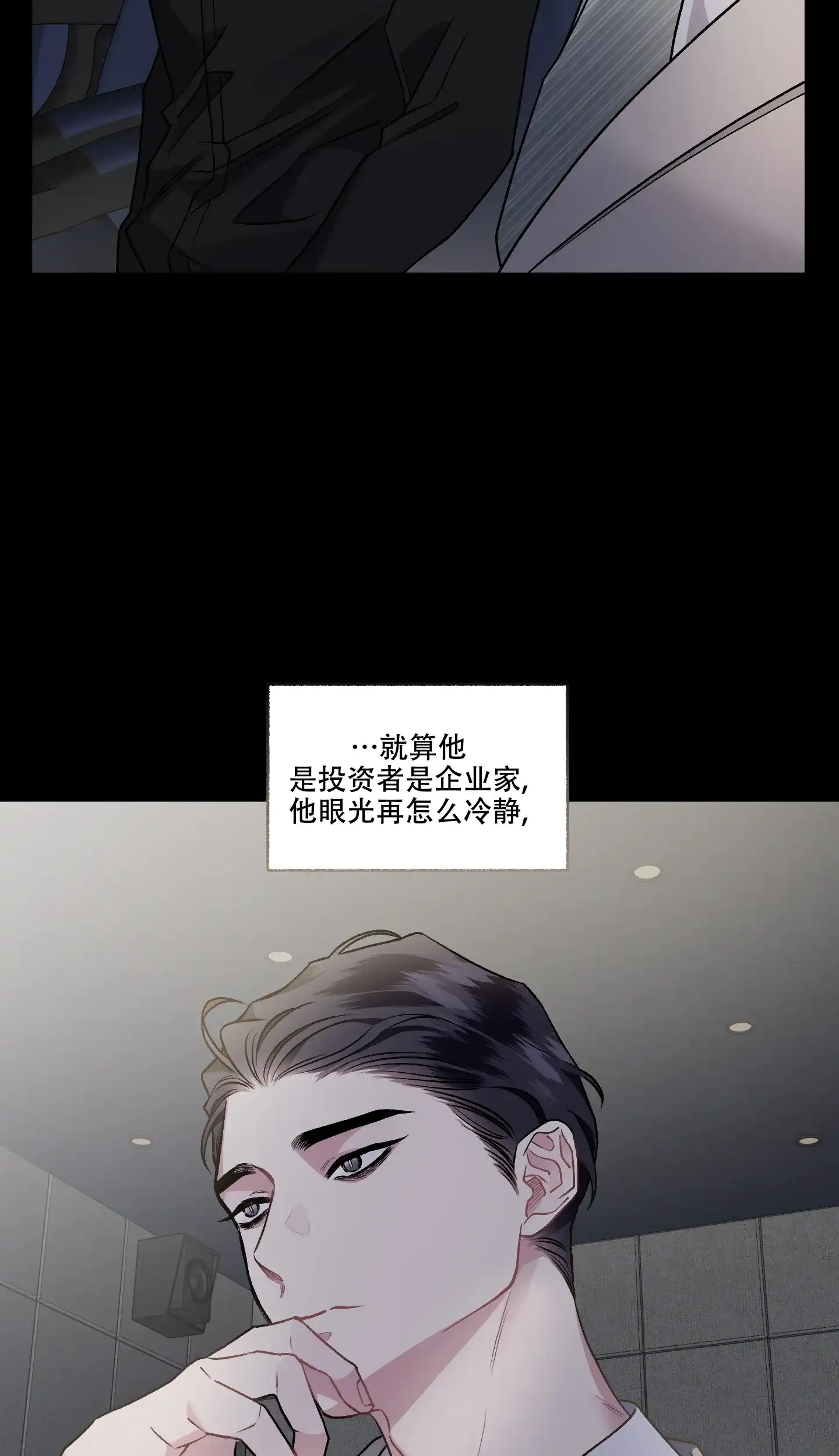 《单恋》第102话 第3页
