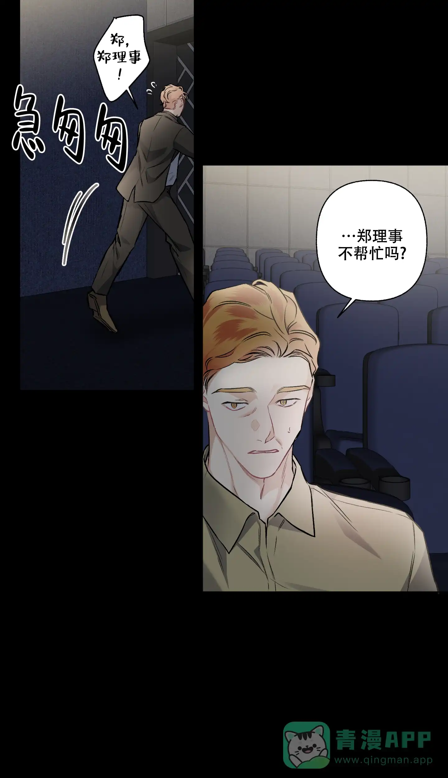 《单恋》第102话 第6页