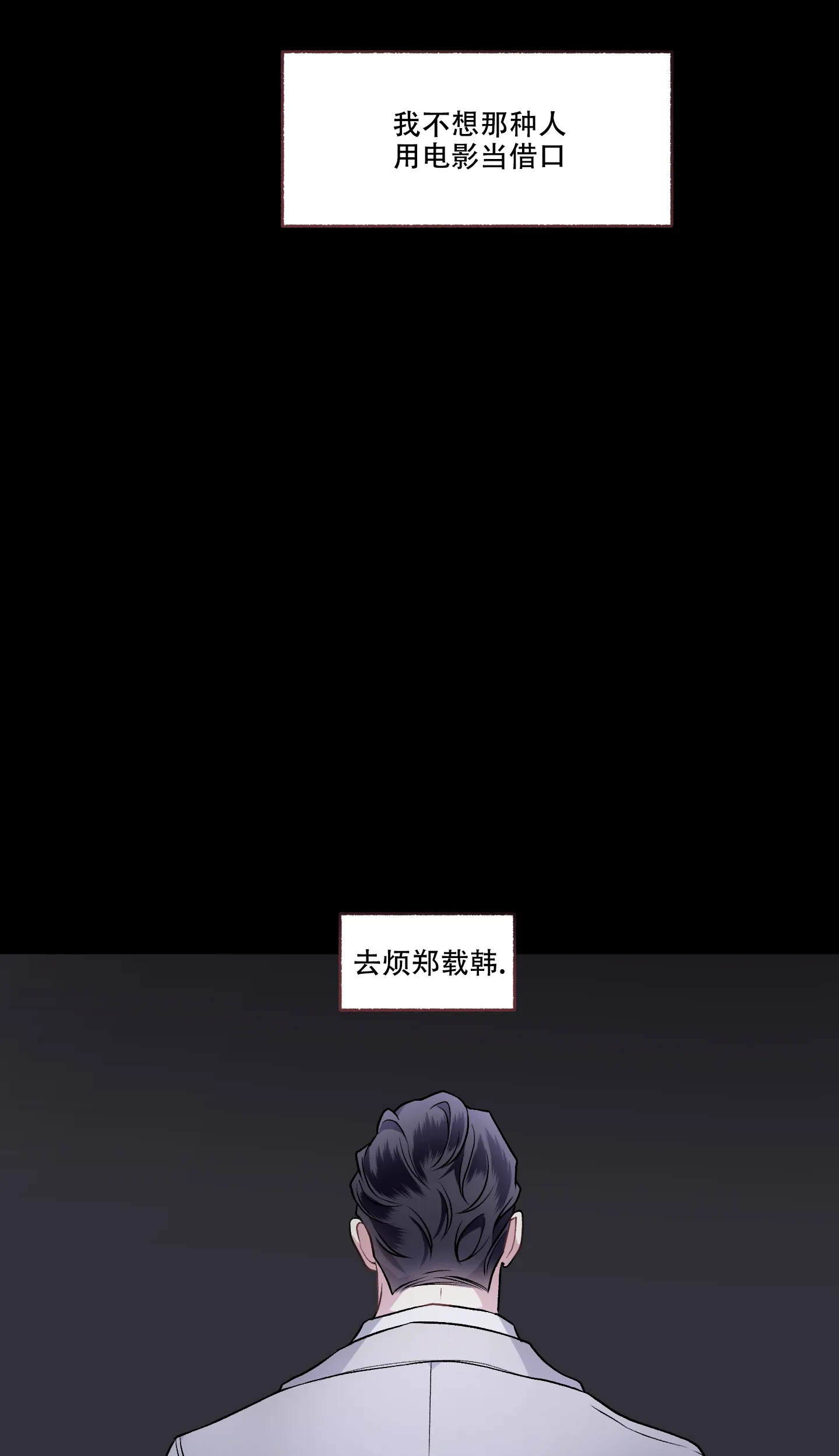 《单恋》第102话 第8页