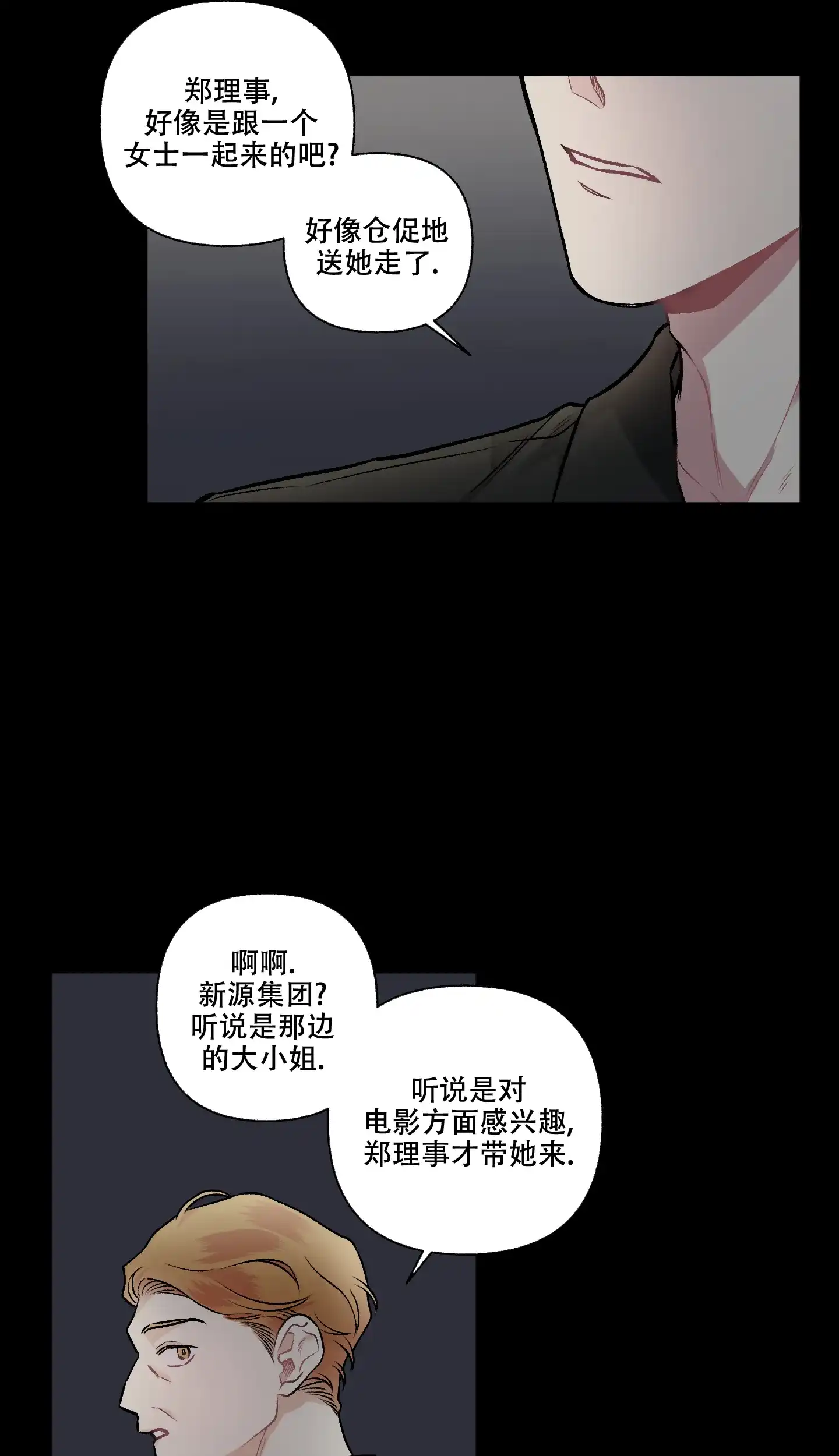 《单恋》第102话 第10页