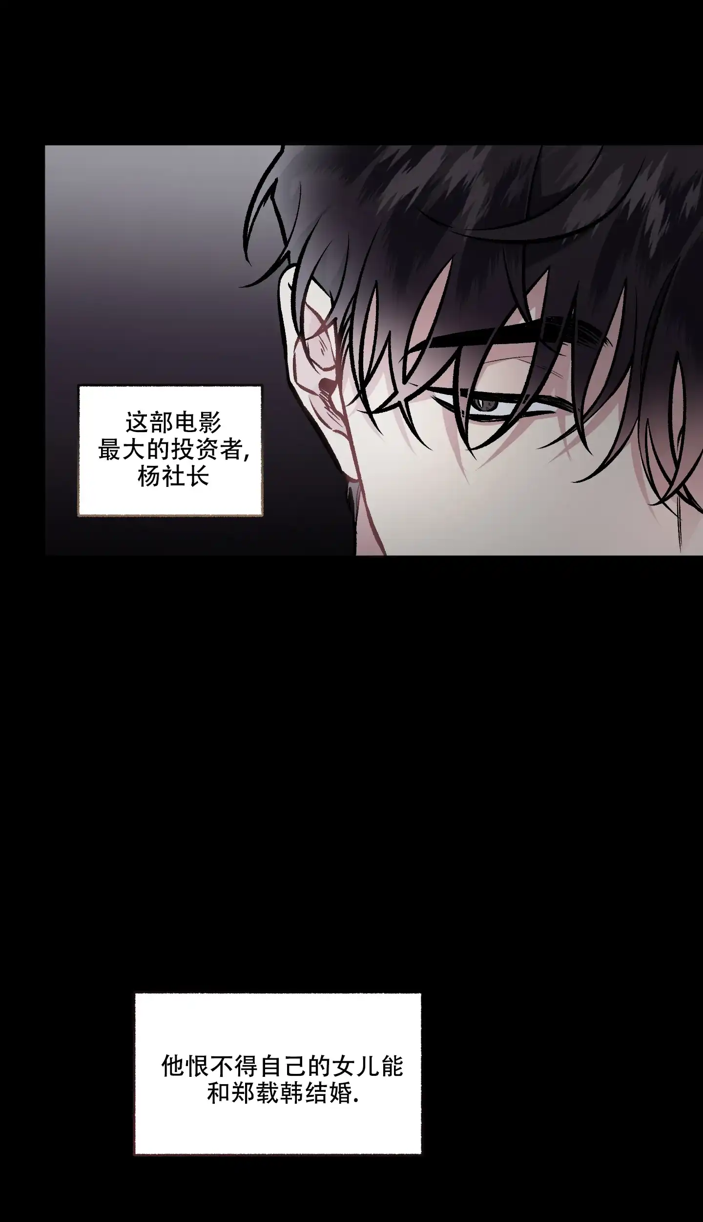 《单恋》第102话 第7页