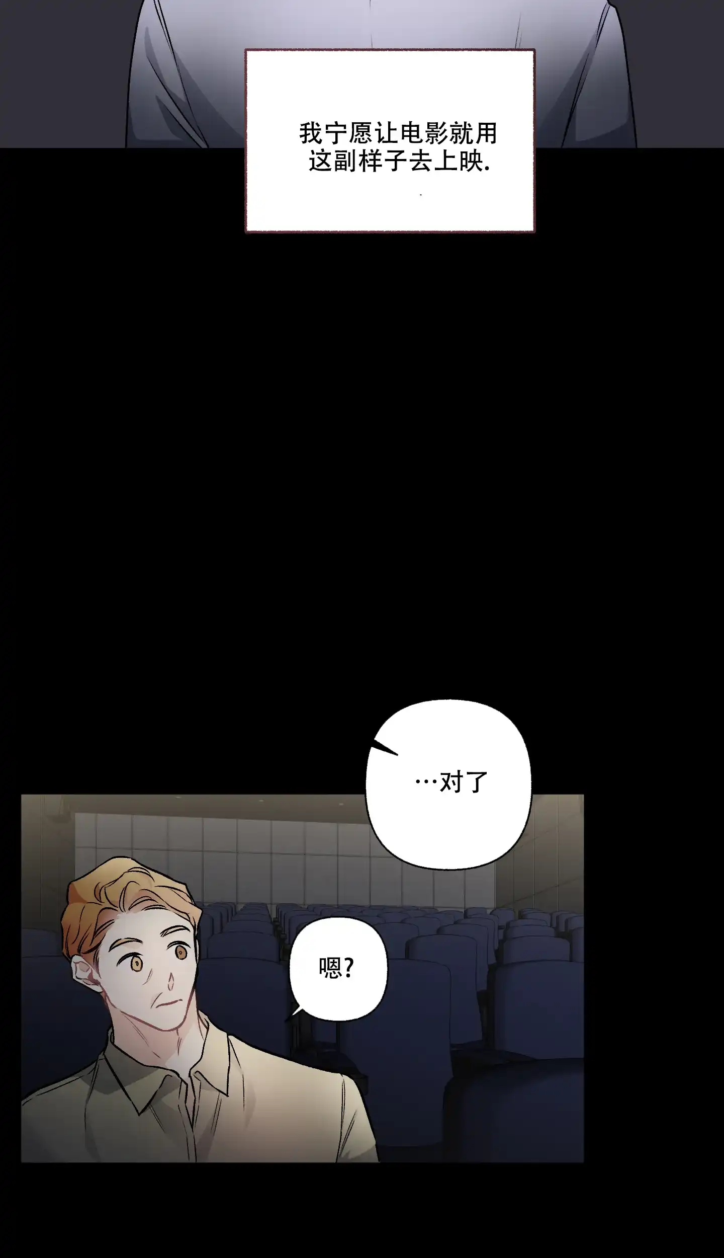 《单恋》第102话 第9页