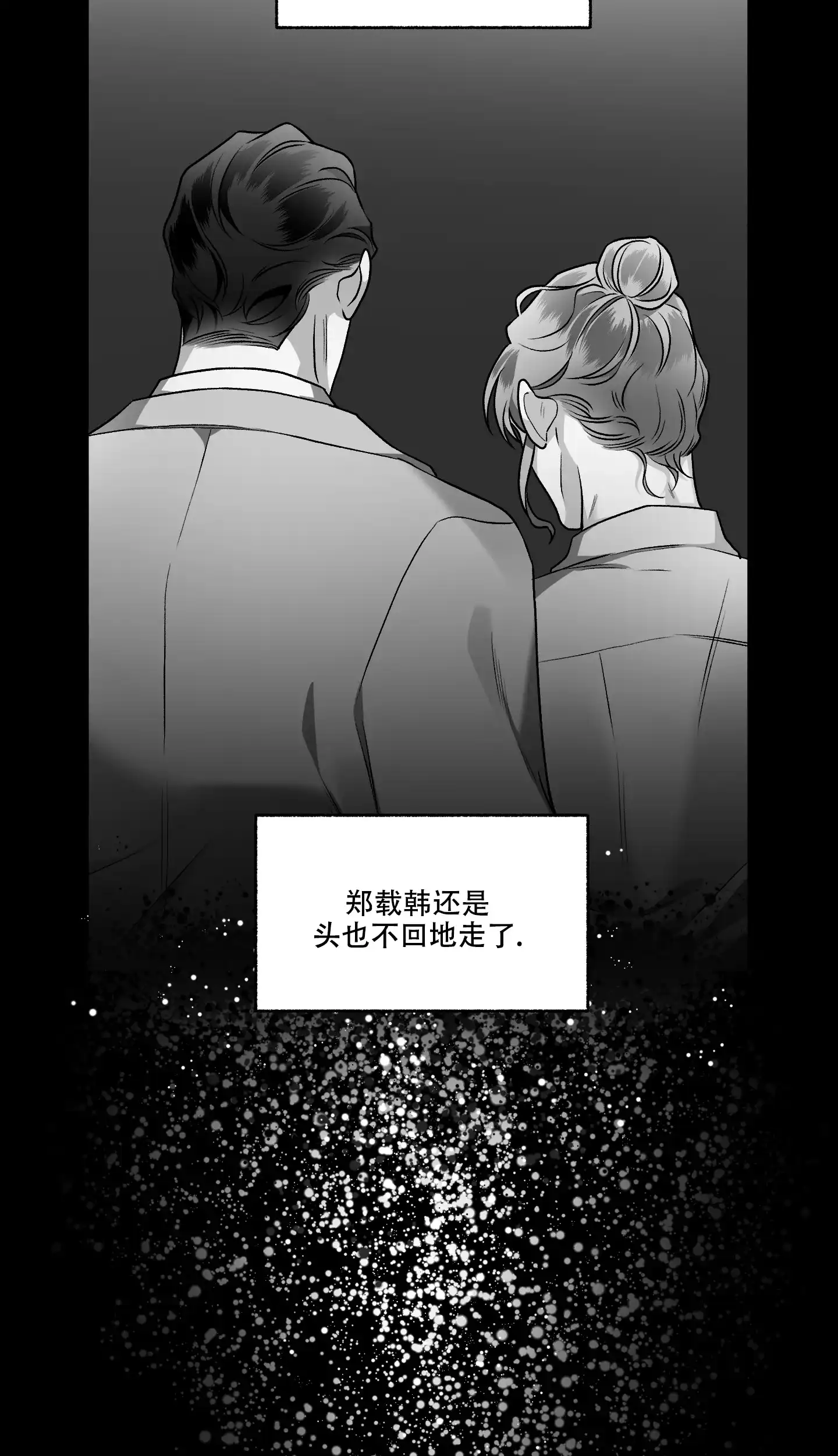 《单恋》第102话 第23页