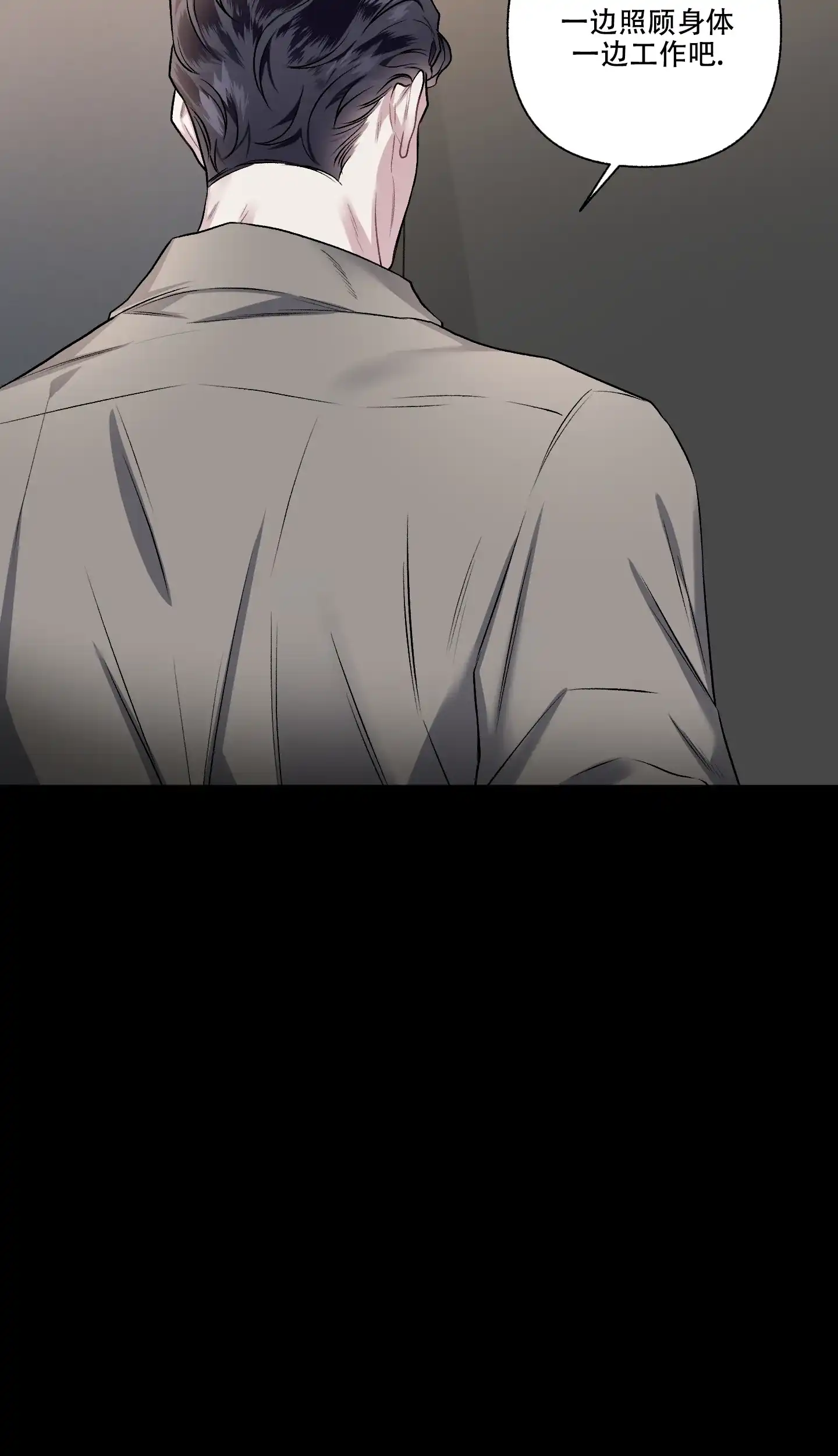 《单恋》第103话 第9页