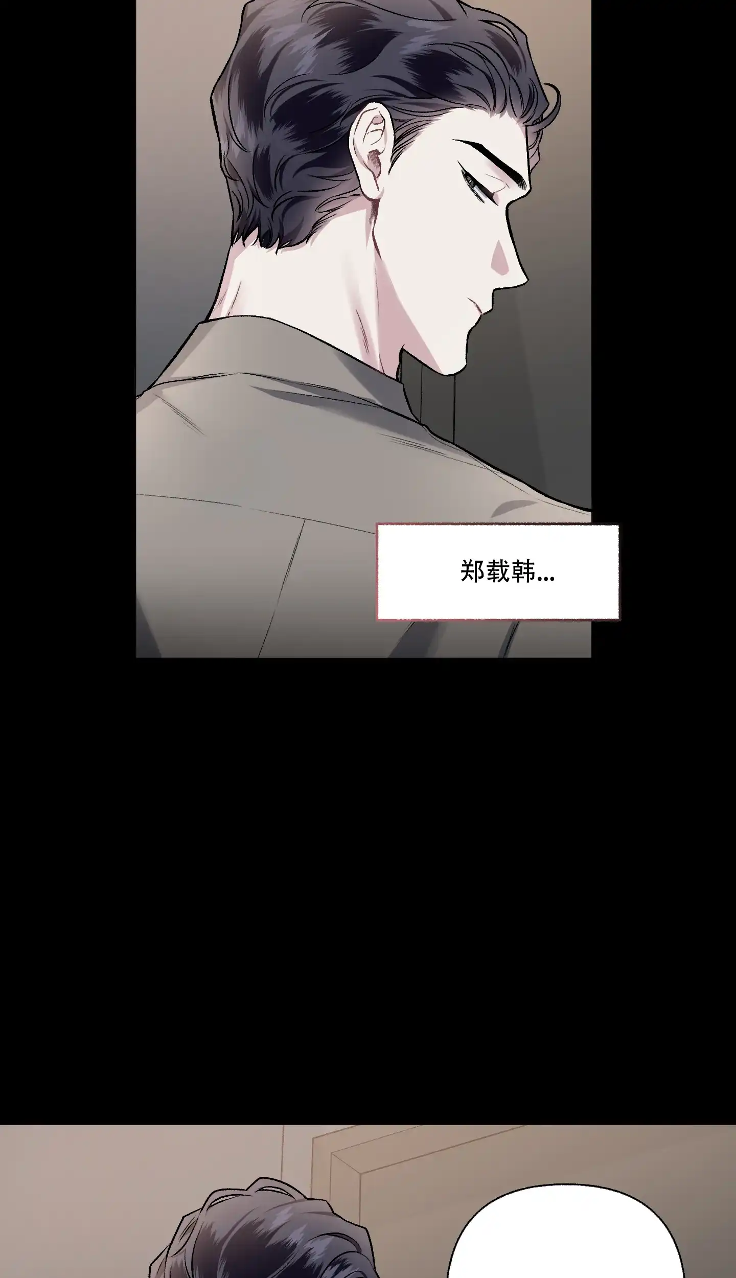 《单恋》第103话 第8页