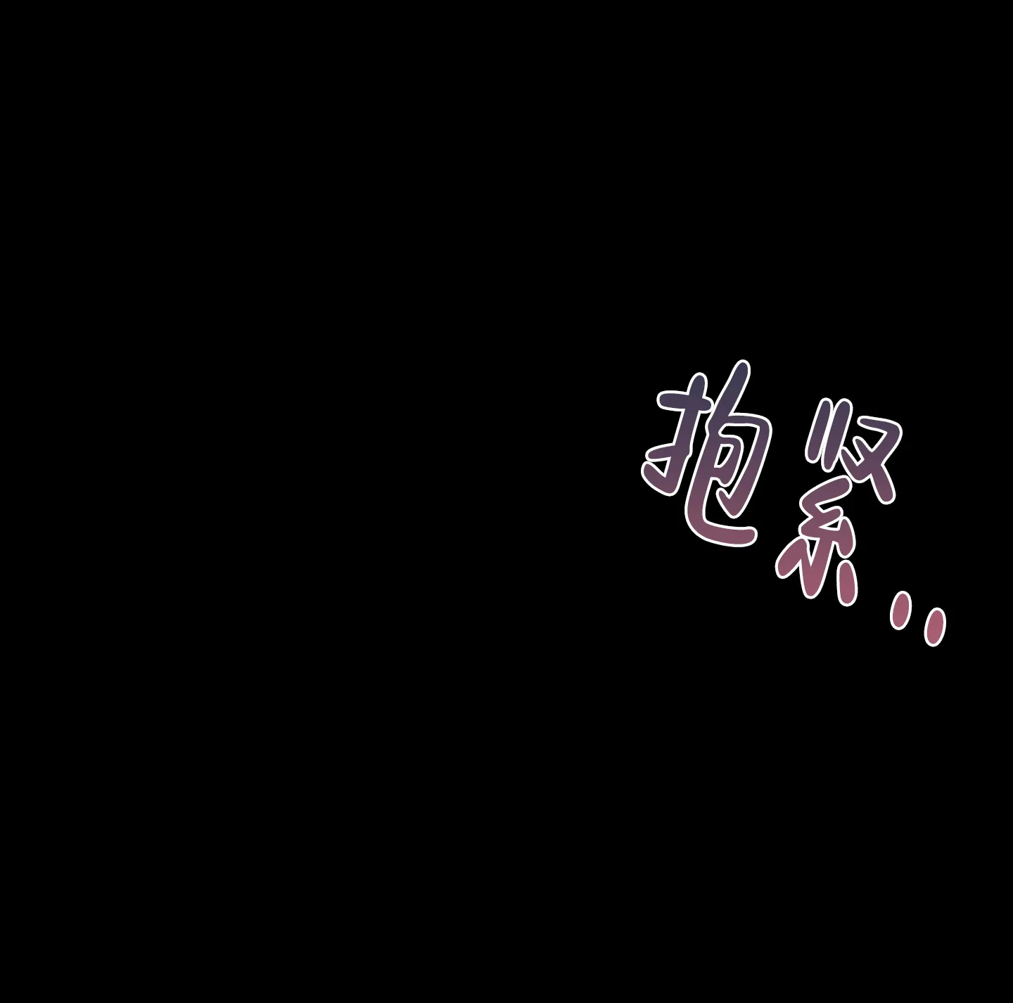 《单恋》第103话 第17页
