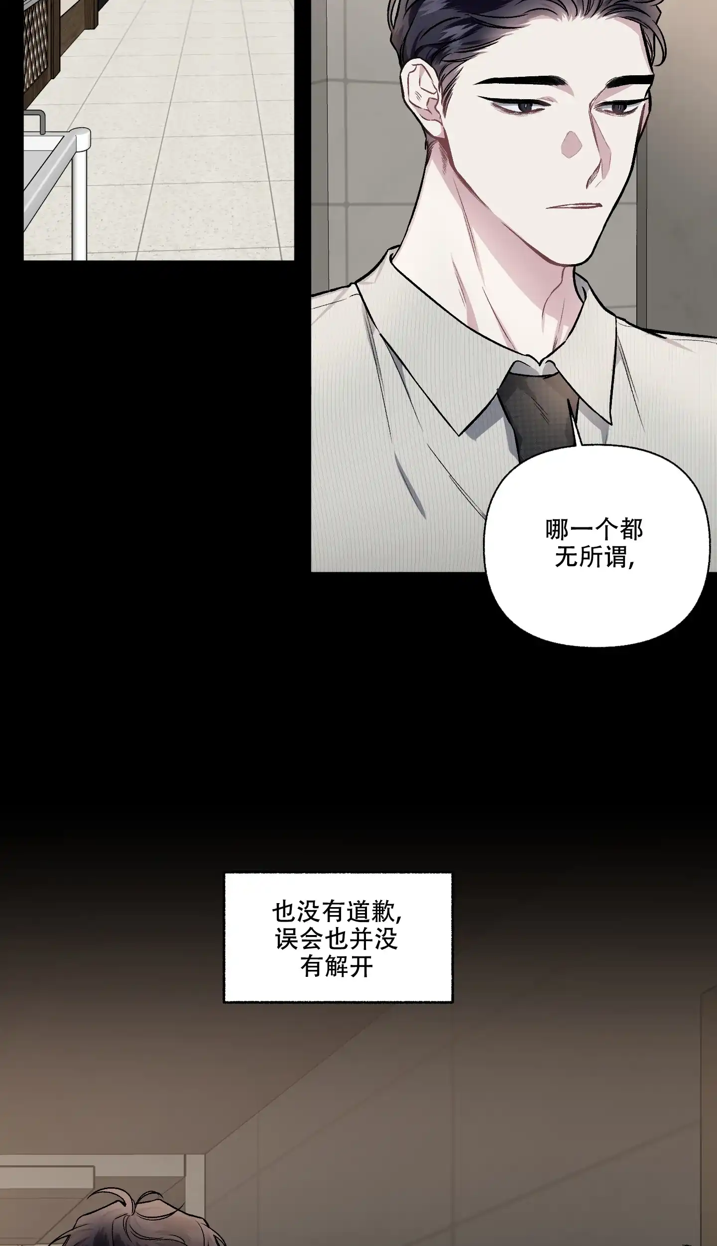 《单恋》第103话 第2页