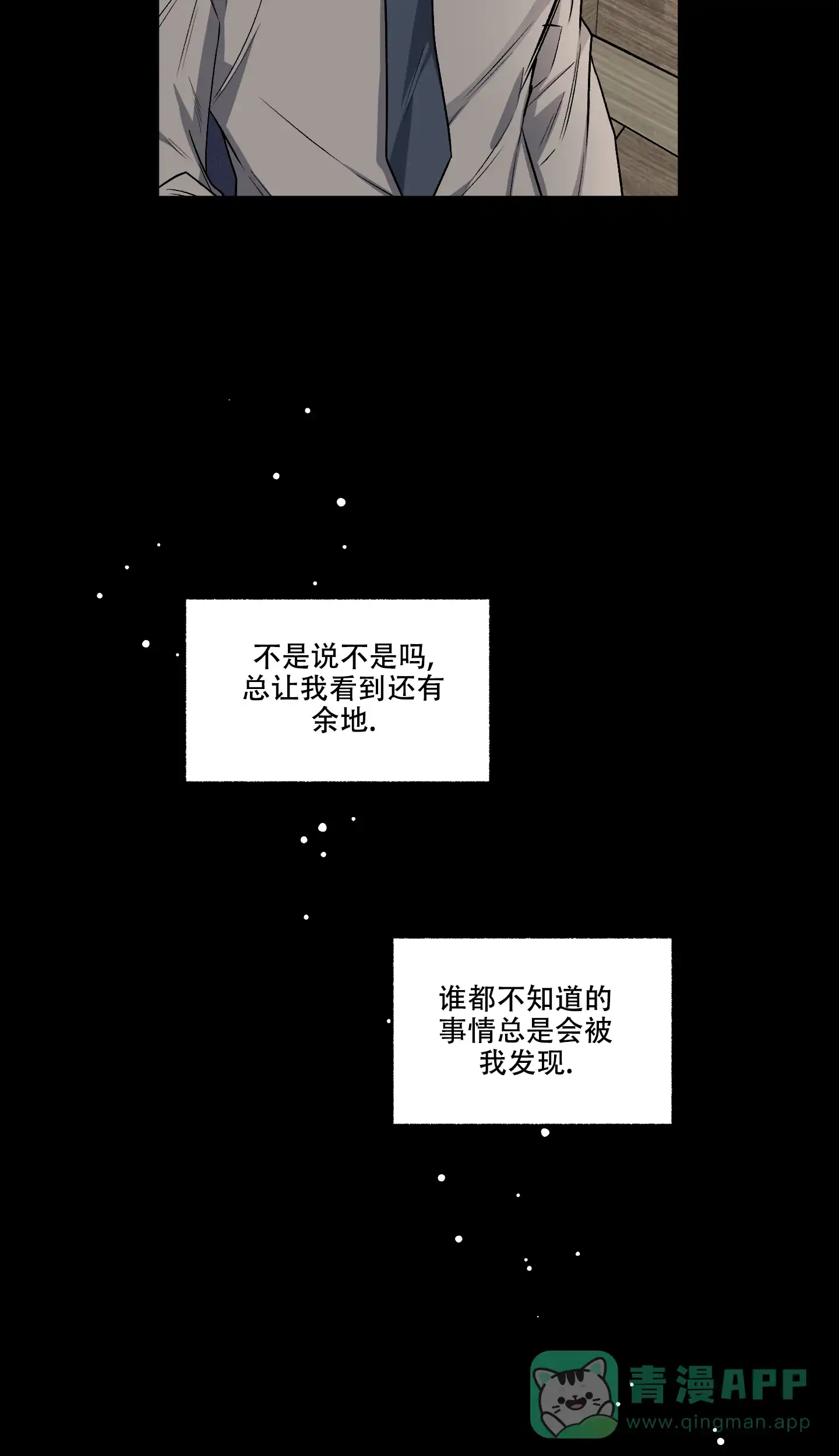 《单恋》第103话 第6页