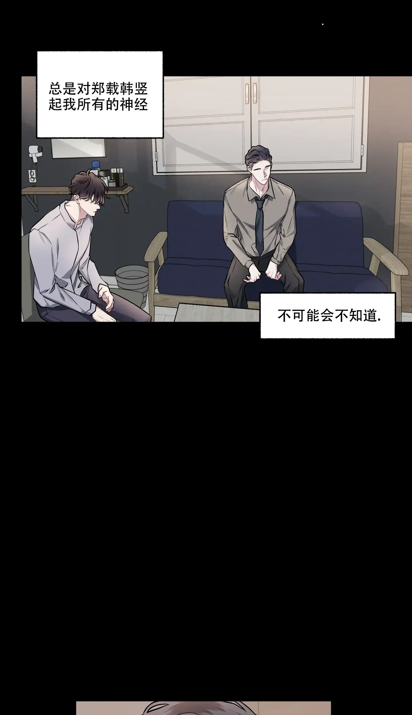 《单恋》第103话 第7页