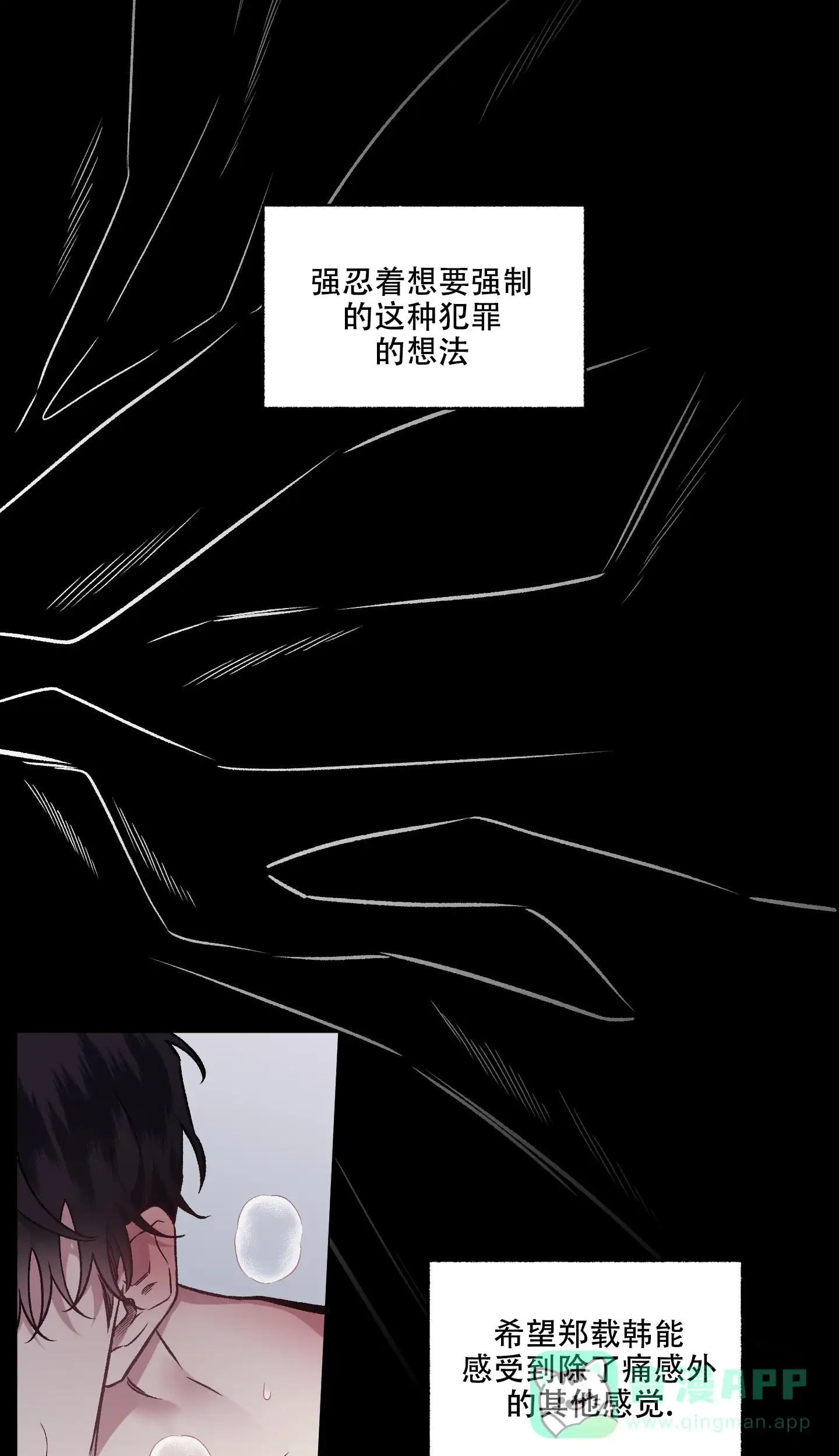 《单恋》第103话 第26页