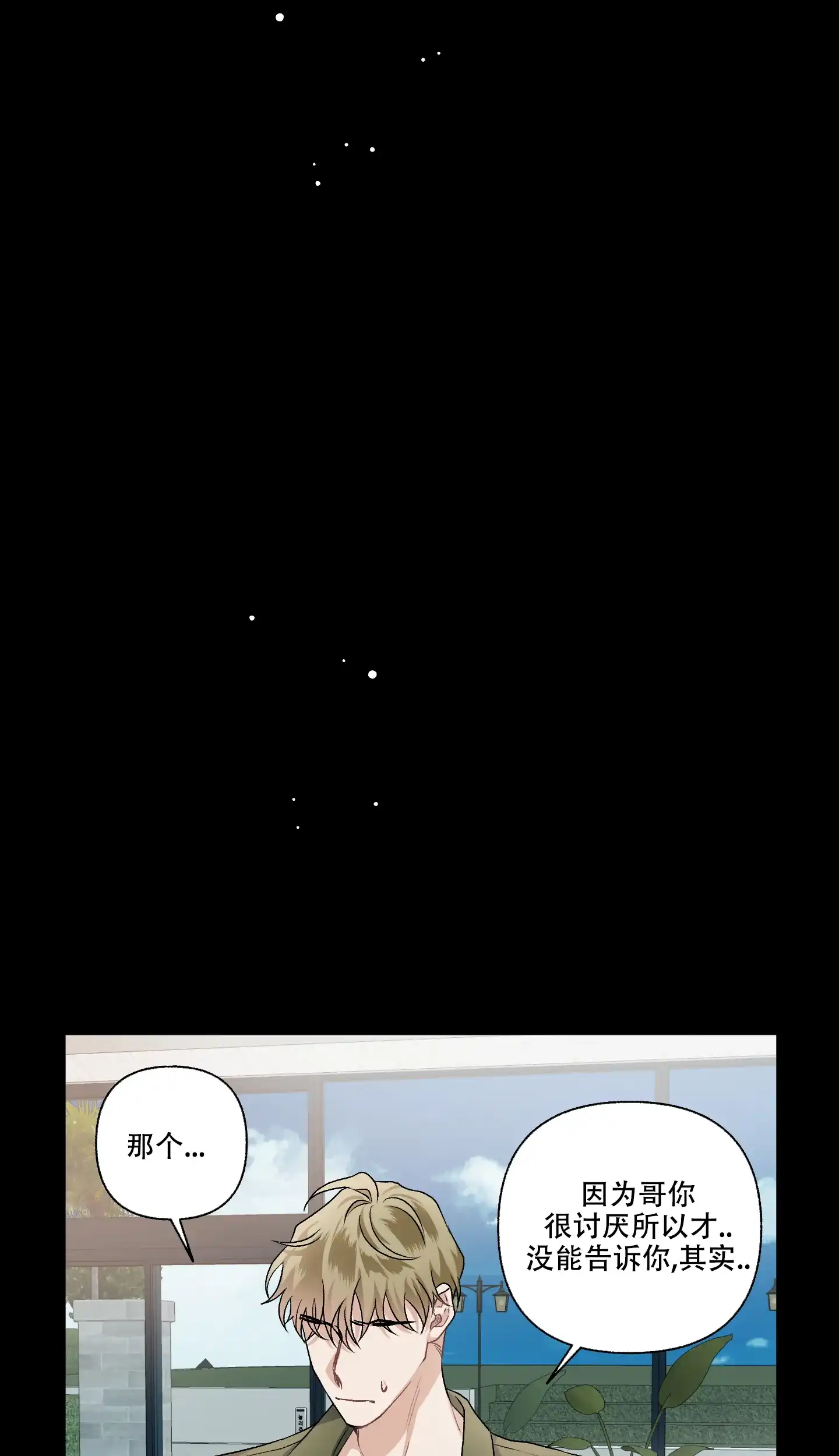 《单恋》第104话 第23页