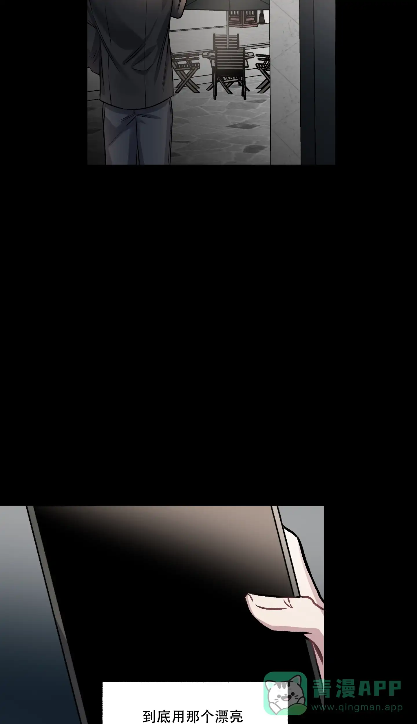 《单恋》第104话 第31页