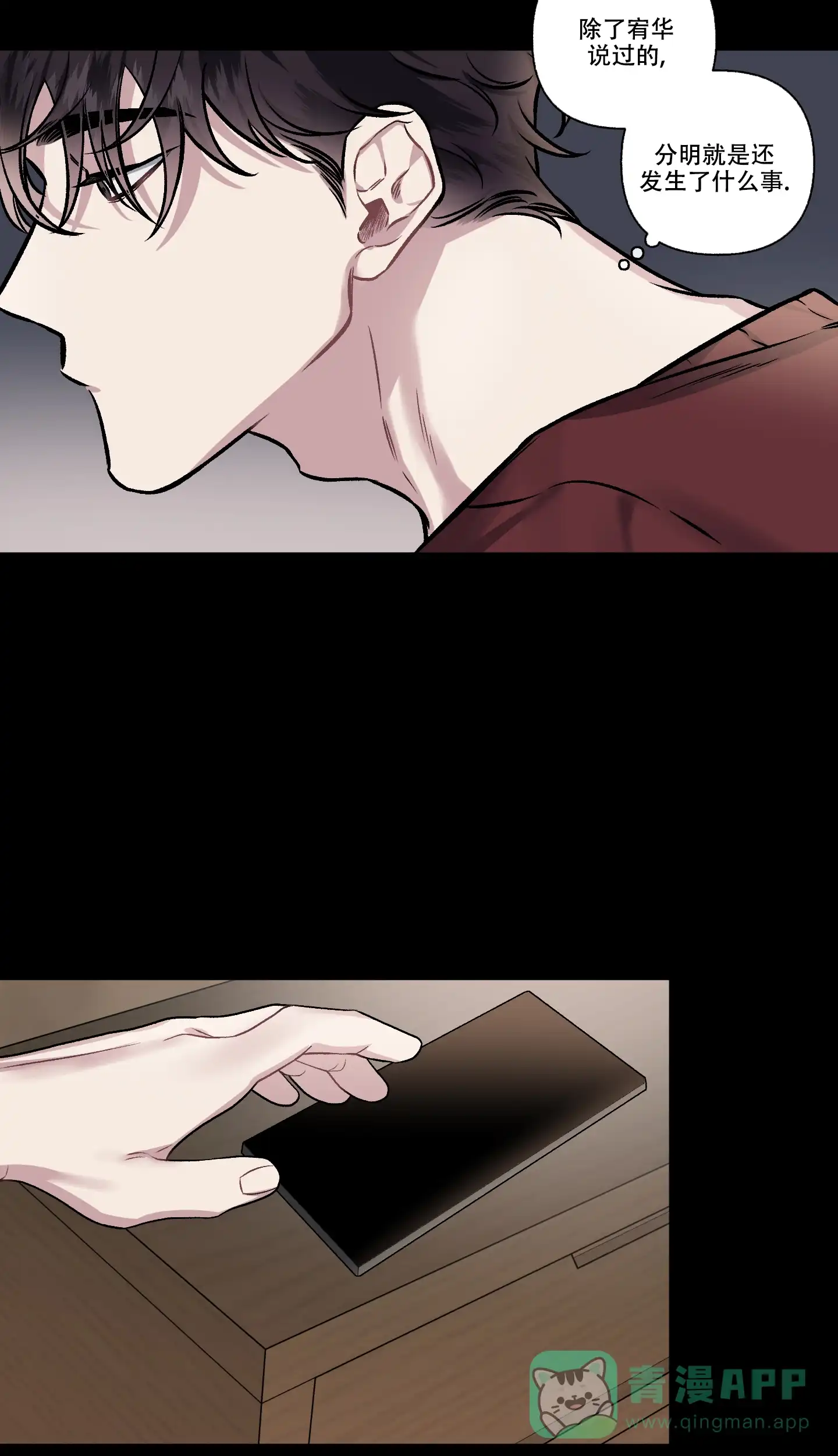 《单恋》第104话 第21页