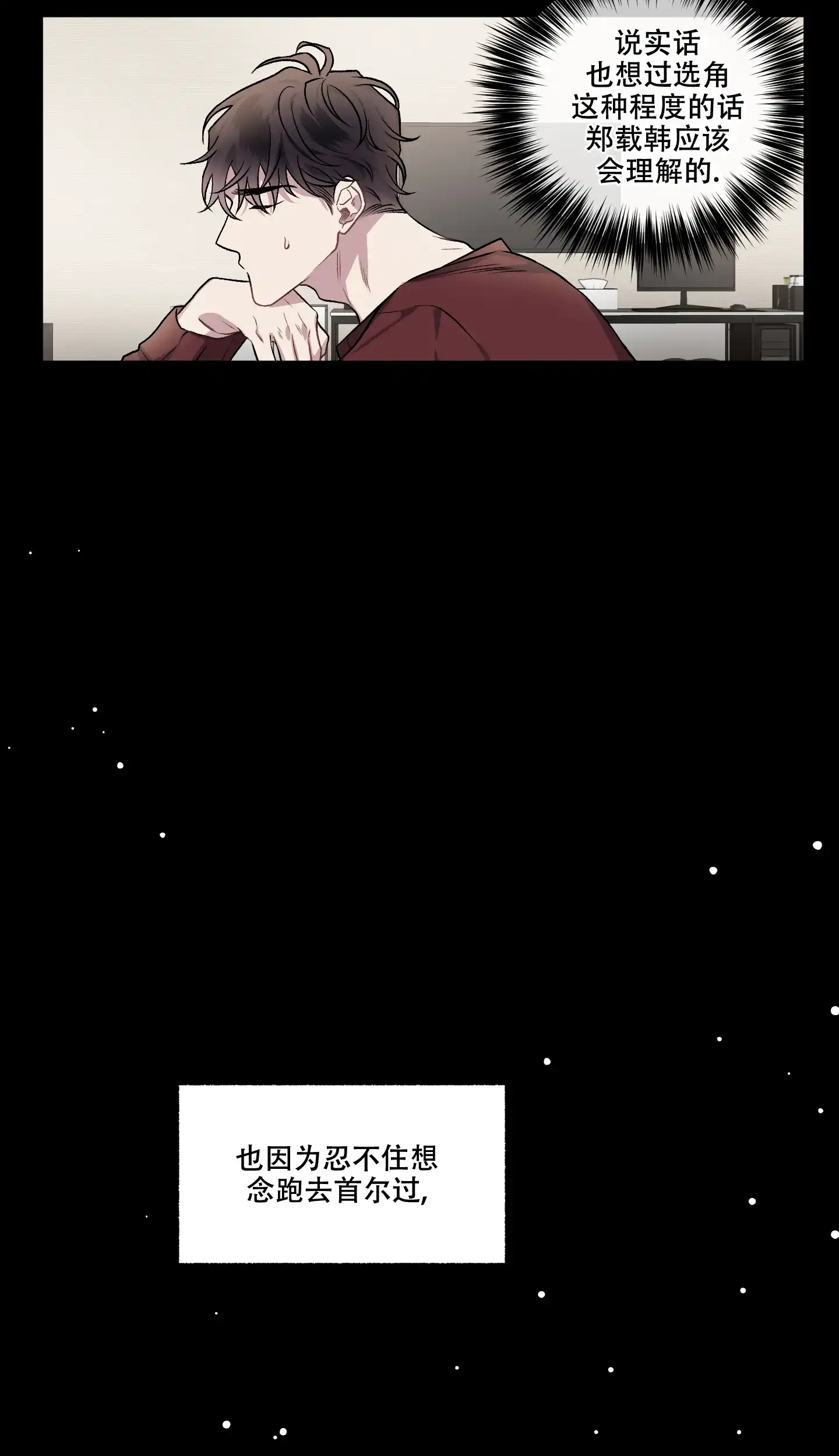 《单恋》第104话 第18页
