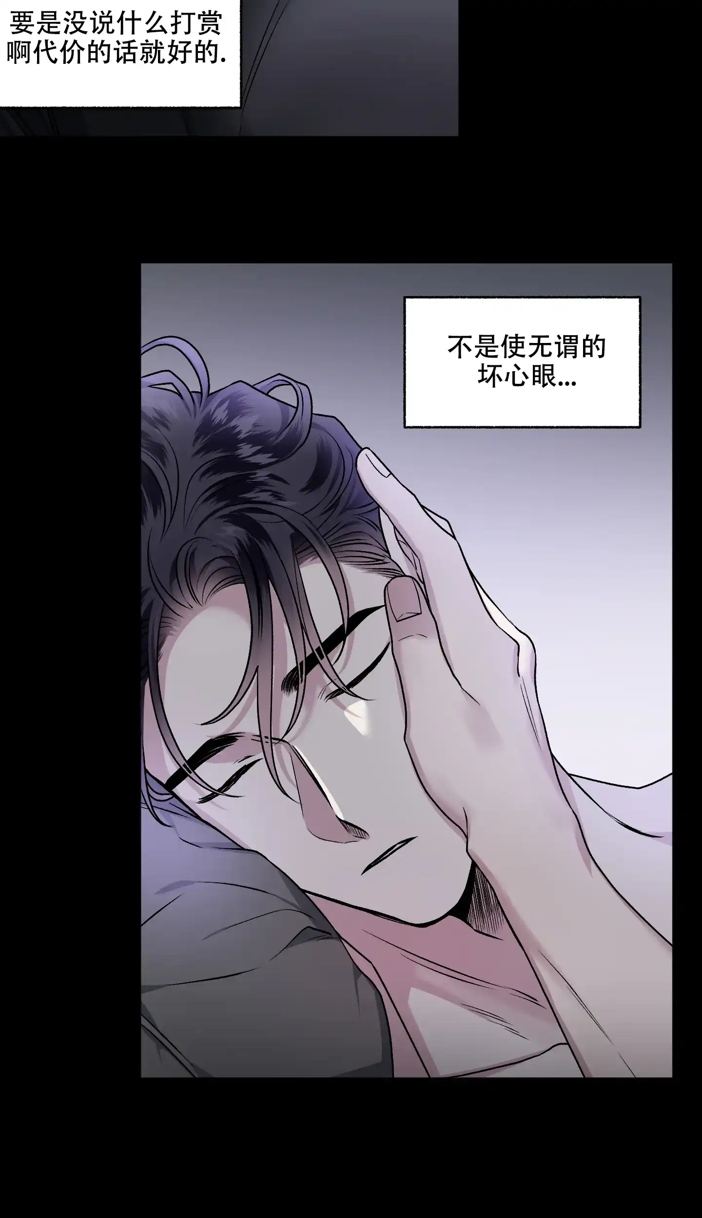 《单恋》第104话 第2页