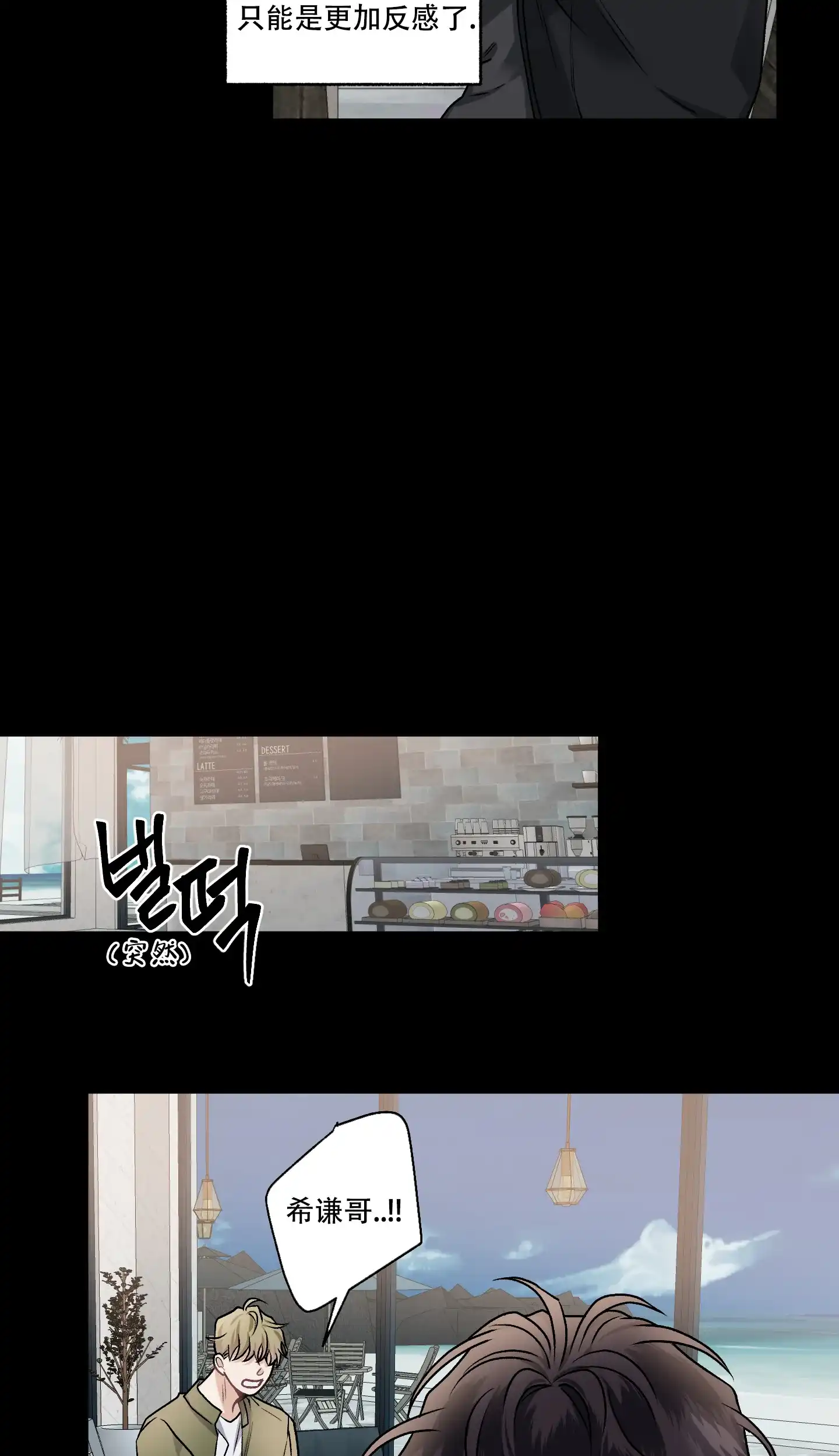 《单恋》第104话 第28页