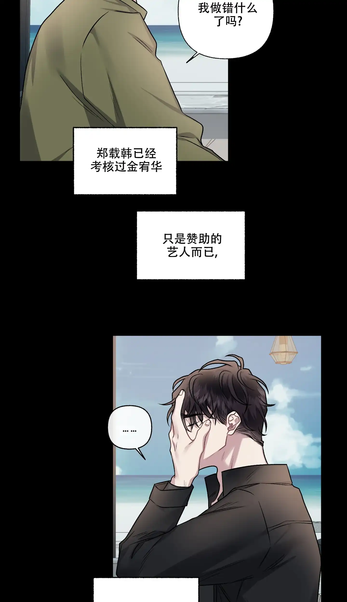 《单恋》第104话 第27页