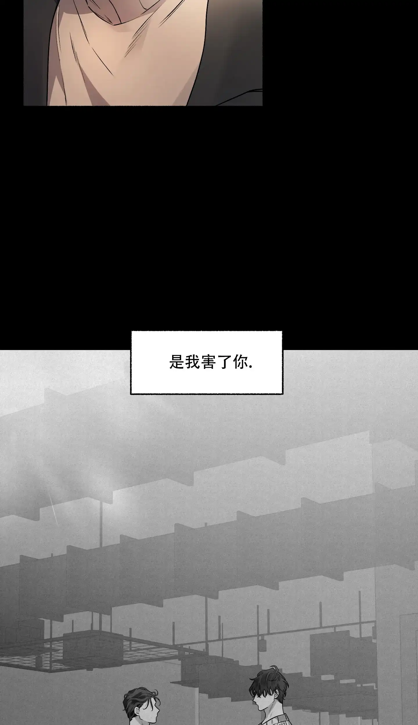 《单恋》第105话 第29页