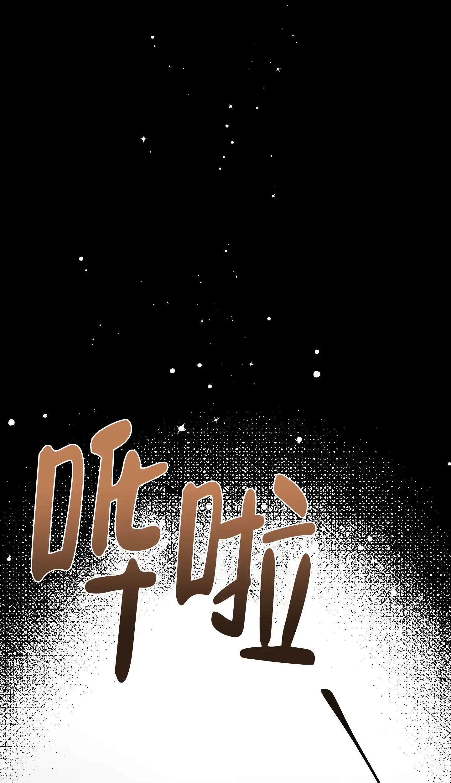 《单恋》第105话 第8页