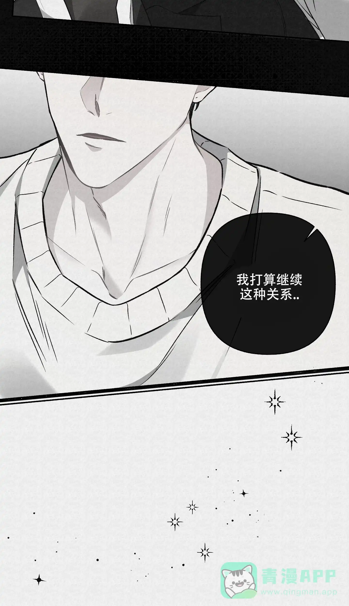 《单恋》第105话 第11页