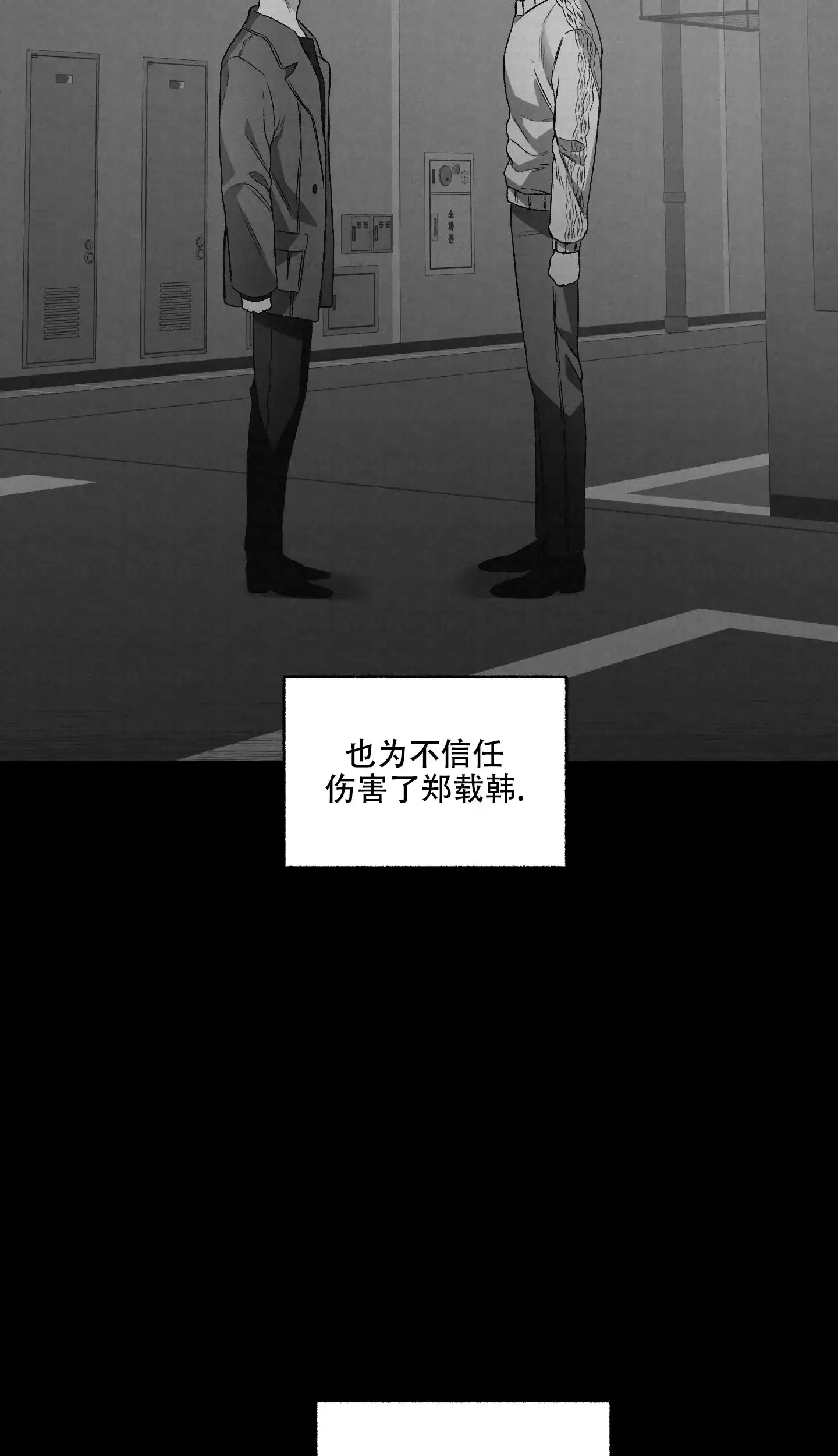 《单恋》第105话 第30页