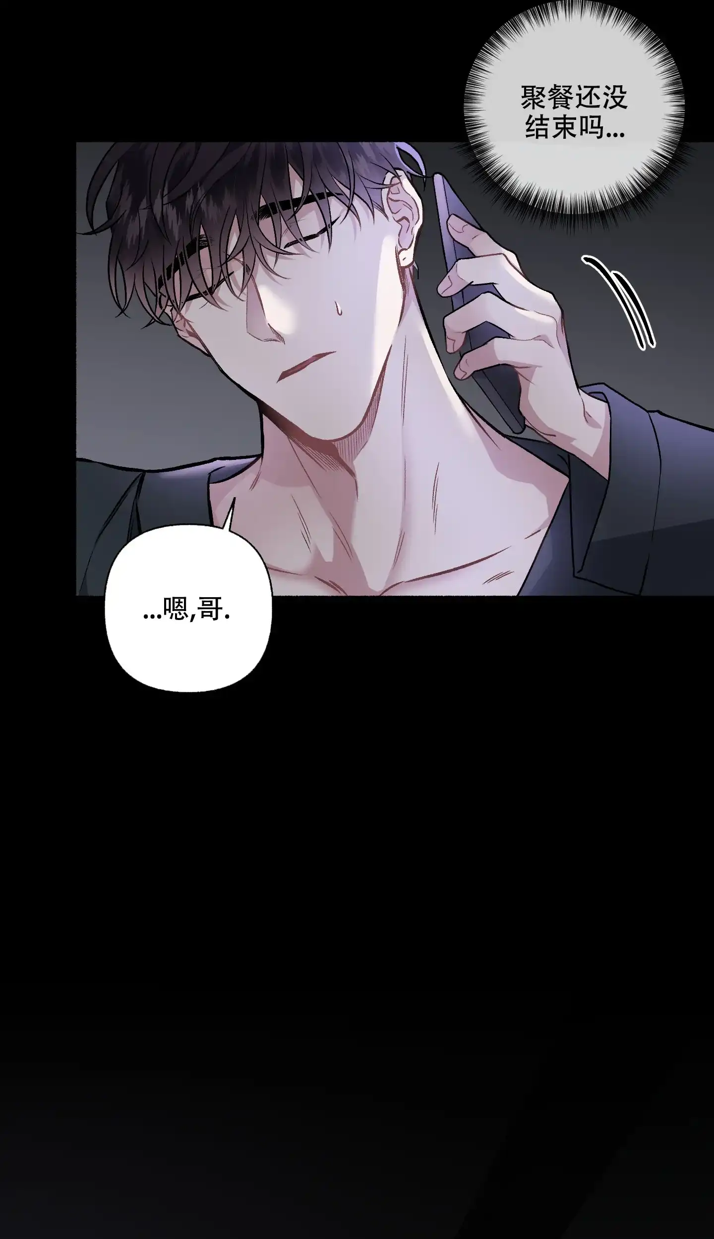 《单恋》第105话 第18页