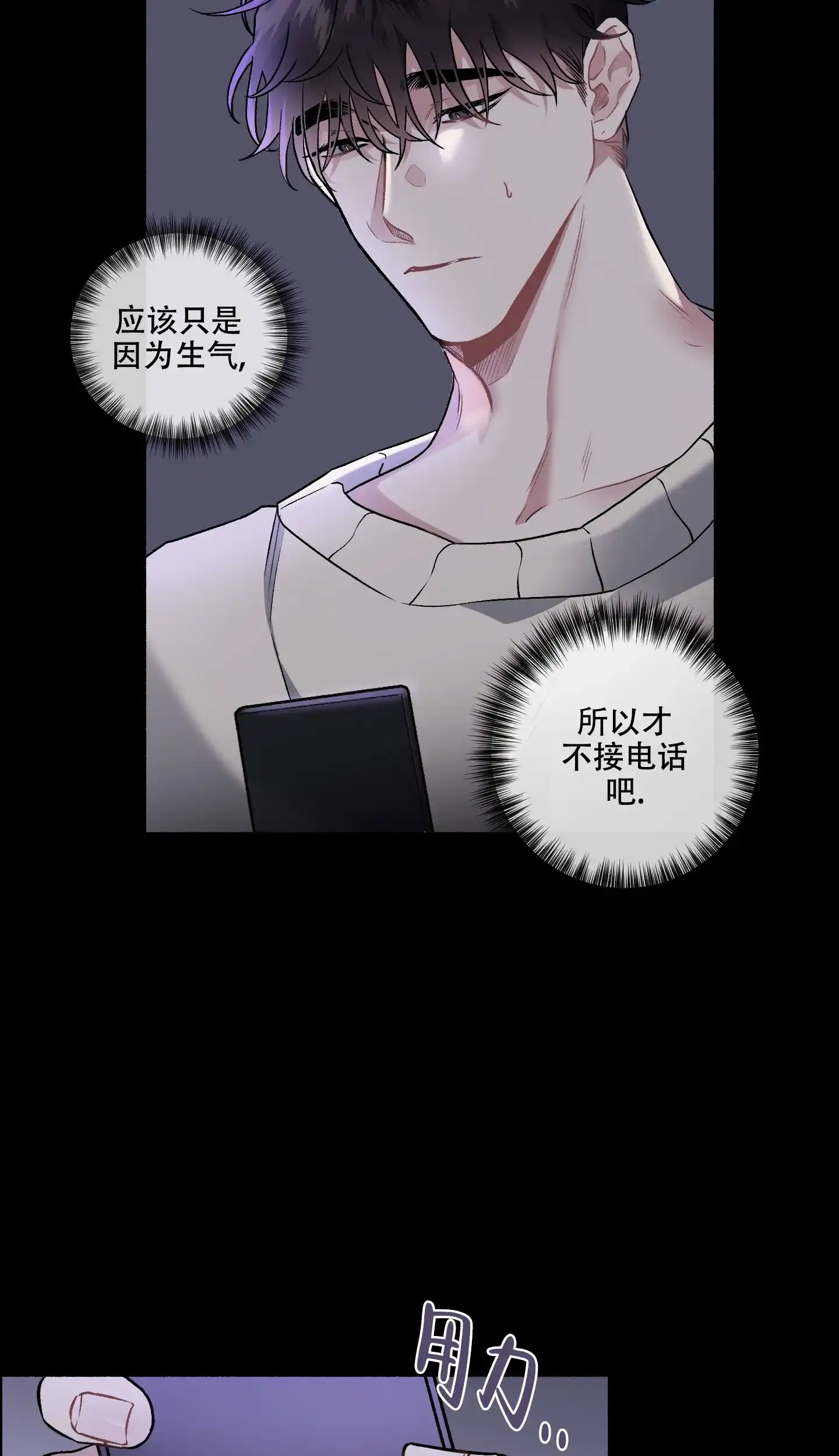 《单恋》第105话 第5页