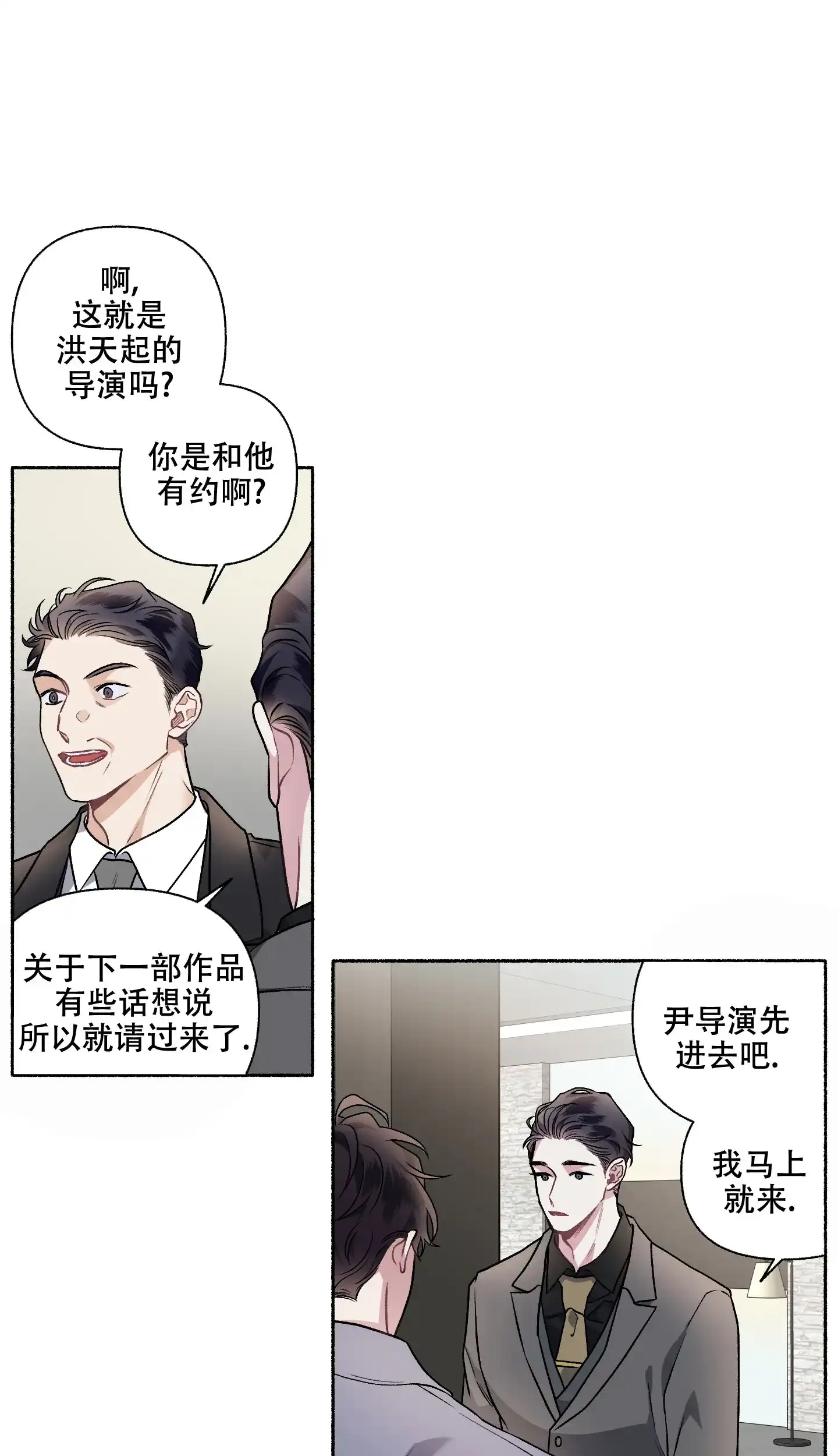 《单恋》第106话 第9页