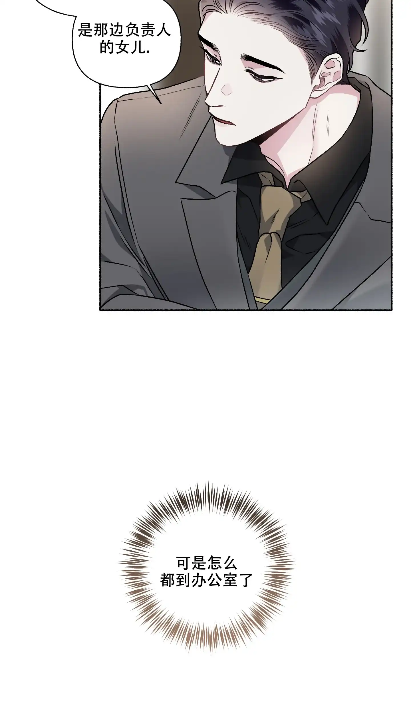 《单恋》第106话 第19页