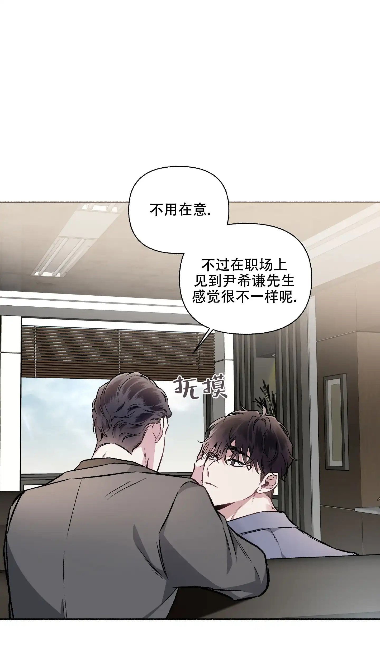 《单恋》第106话 第20页