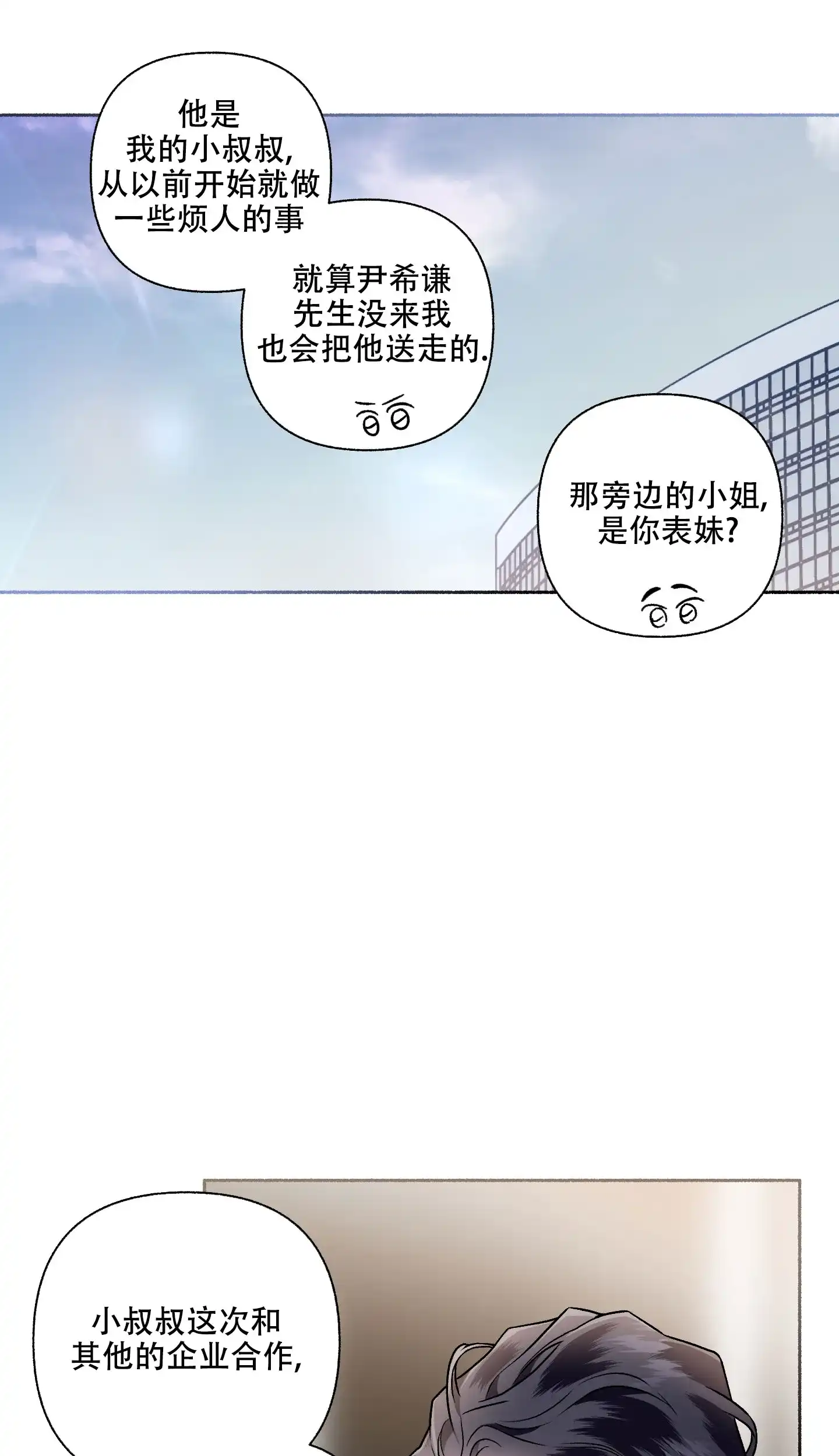 《单恋》第106话 第18页