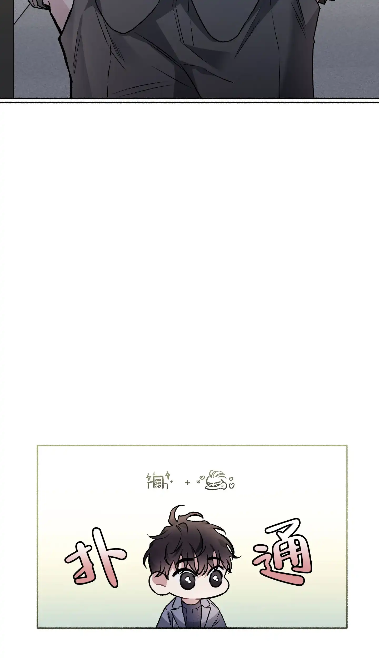 《单恋》第106话 第8页