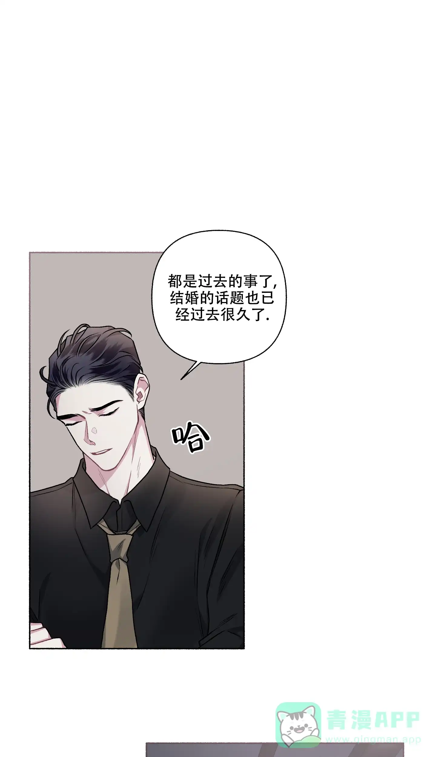 《单恋》第107话 第26页