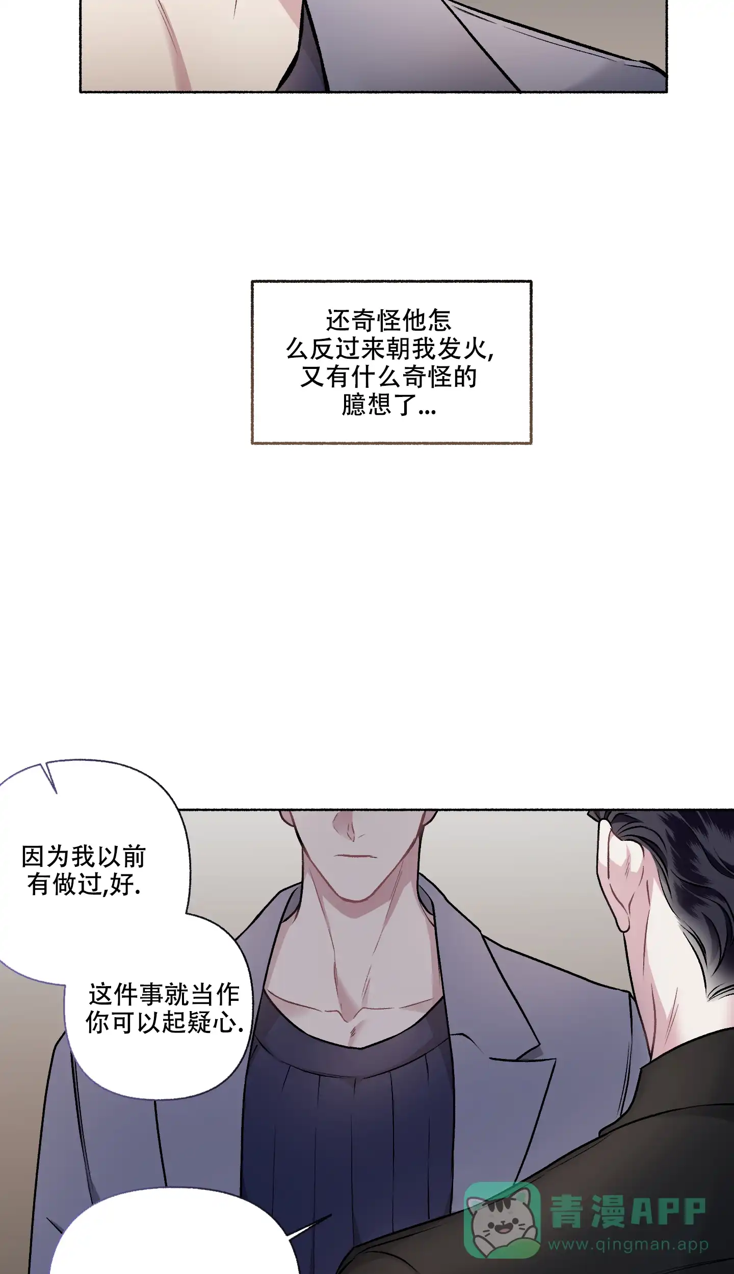 《单恋》第107话 第16页