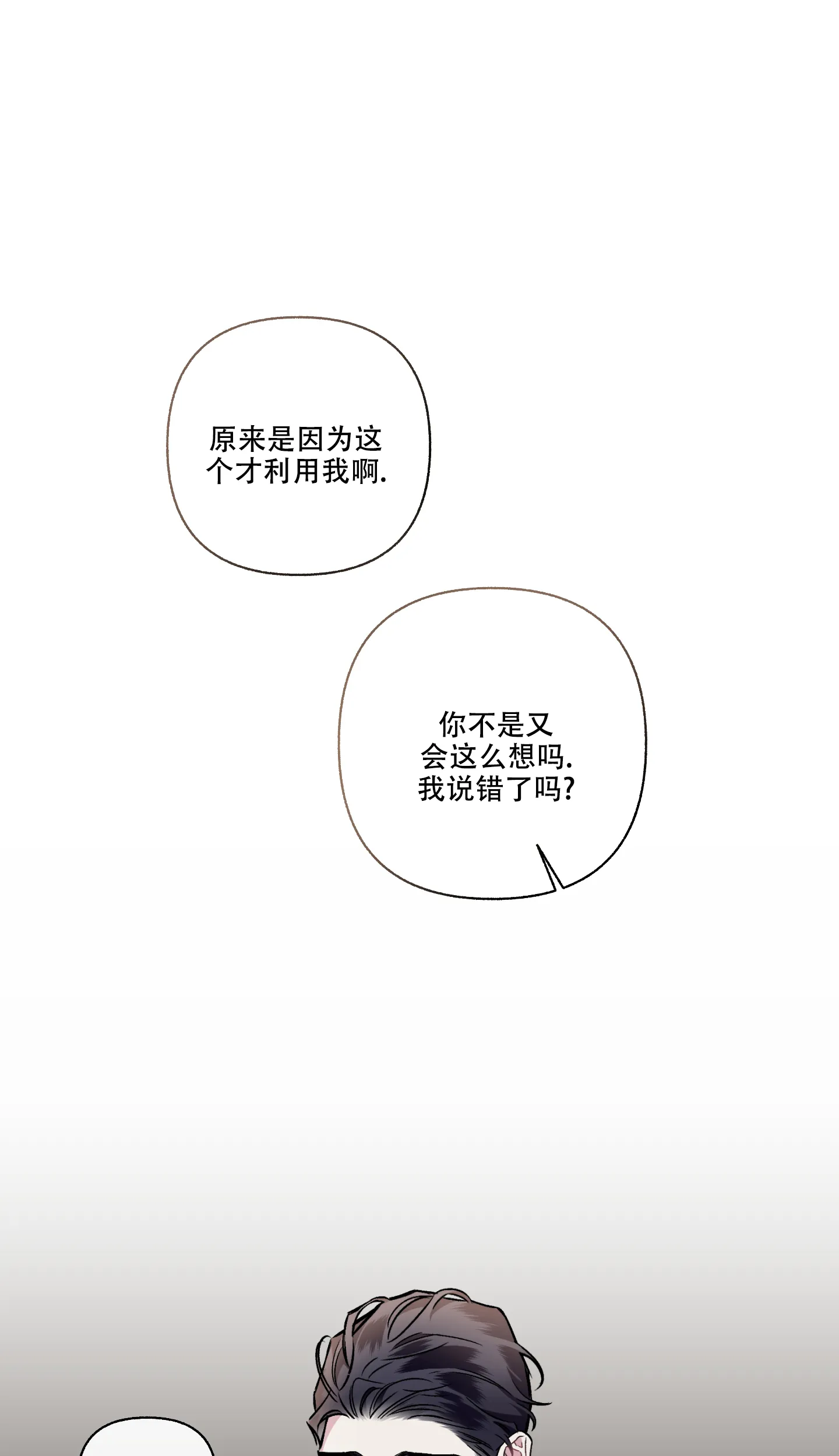 《单恋》第107话 第32页